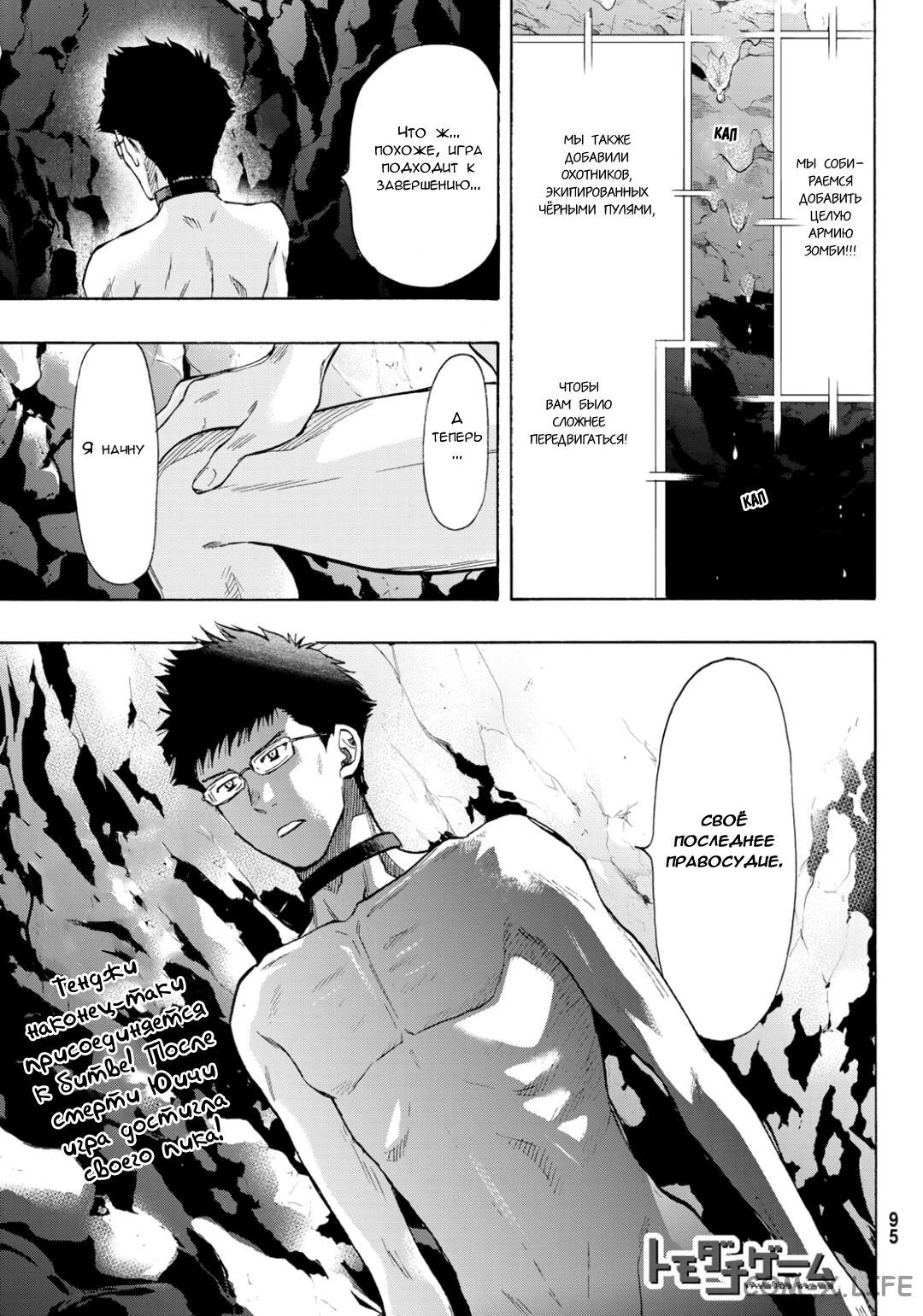 Read Игра друзей Manga Online