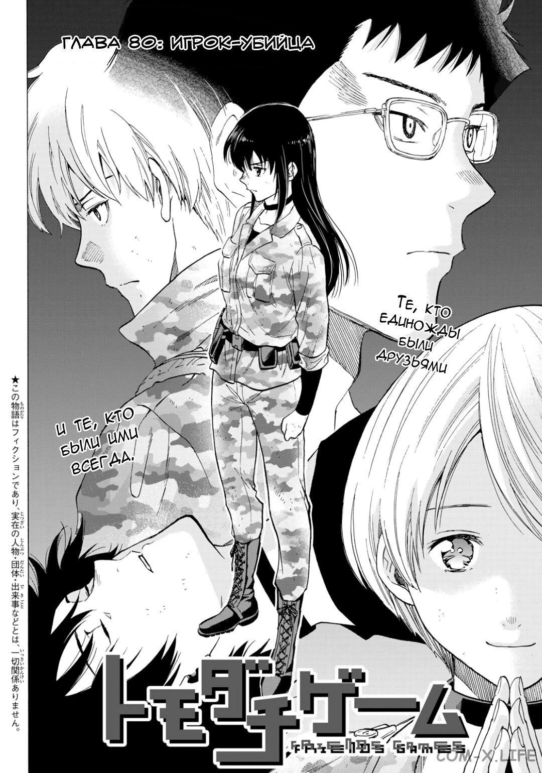 Read Игра друзей Manga Online