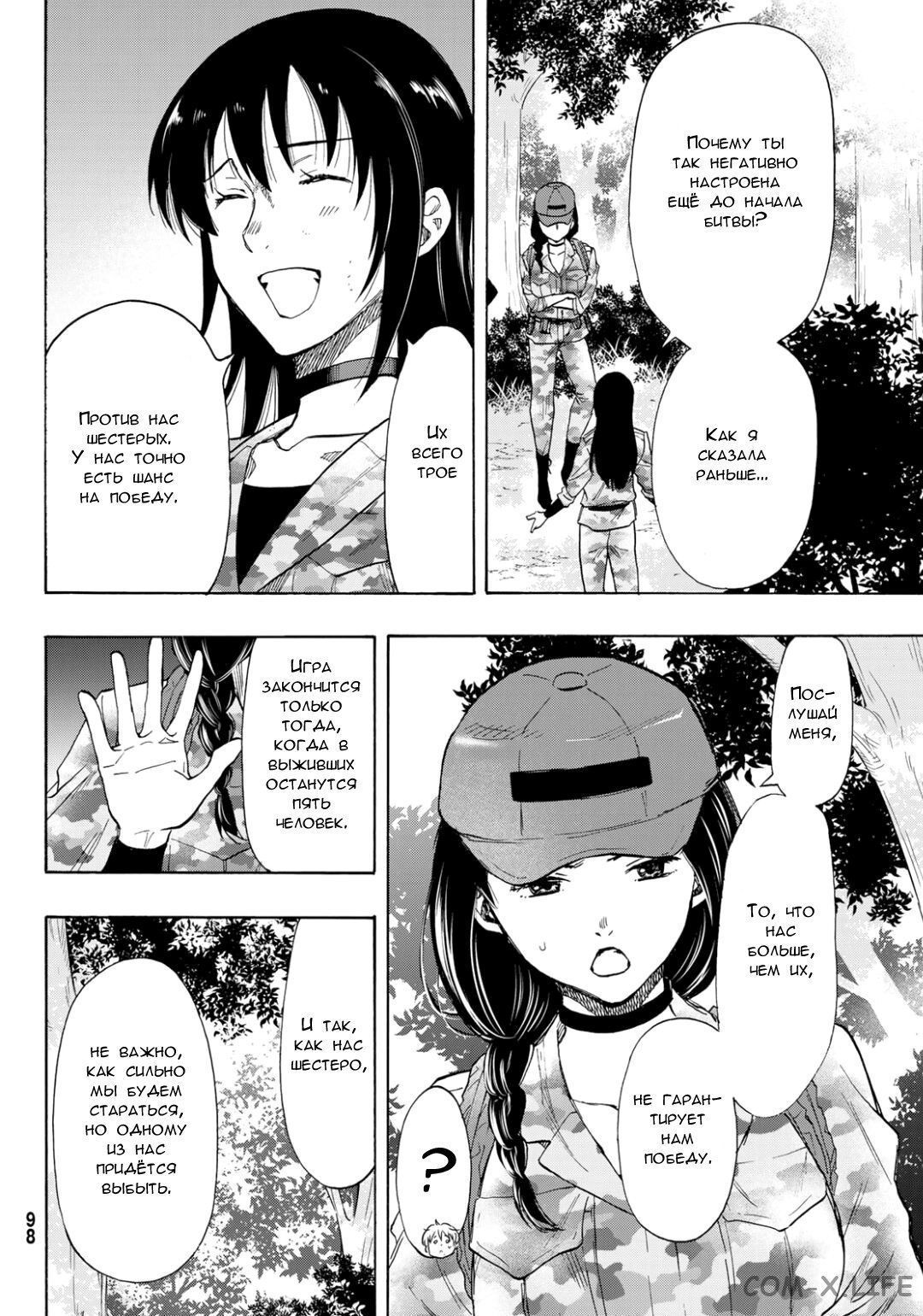 Read Игра друзей Manga Online