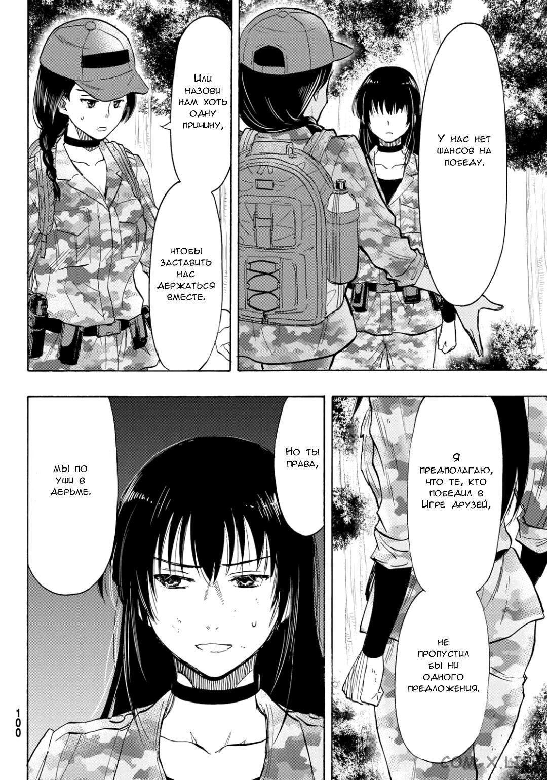 Read Игра друзей Manga Online