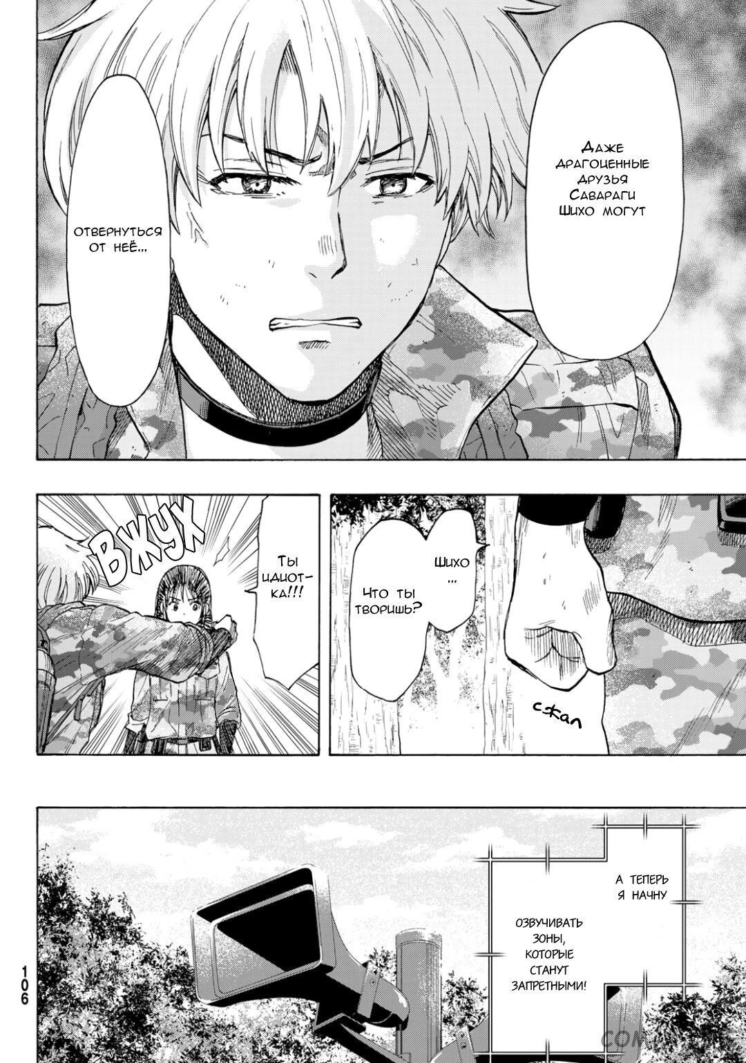 Read Игра друзей Manga Online