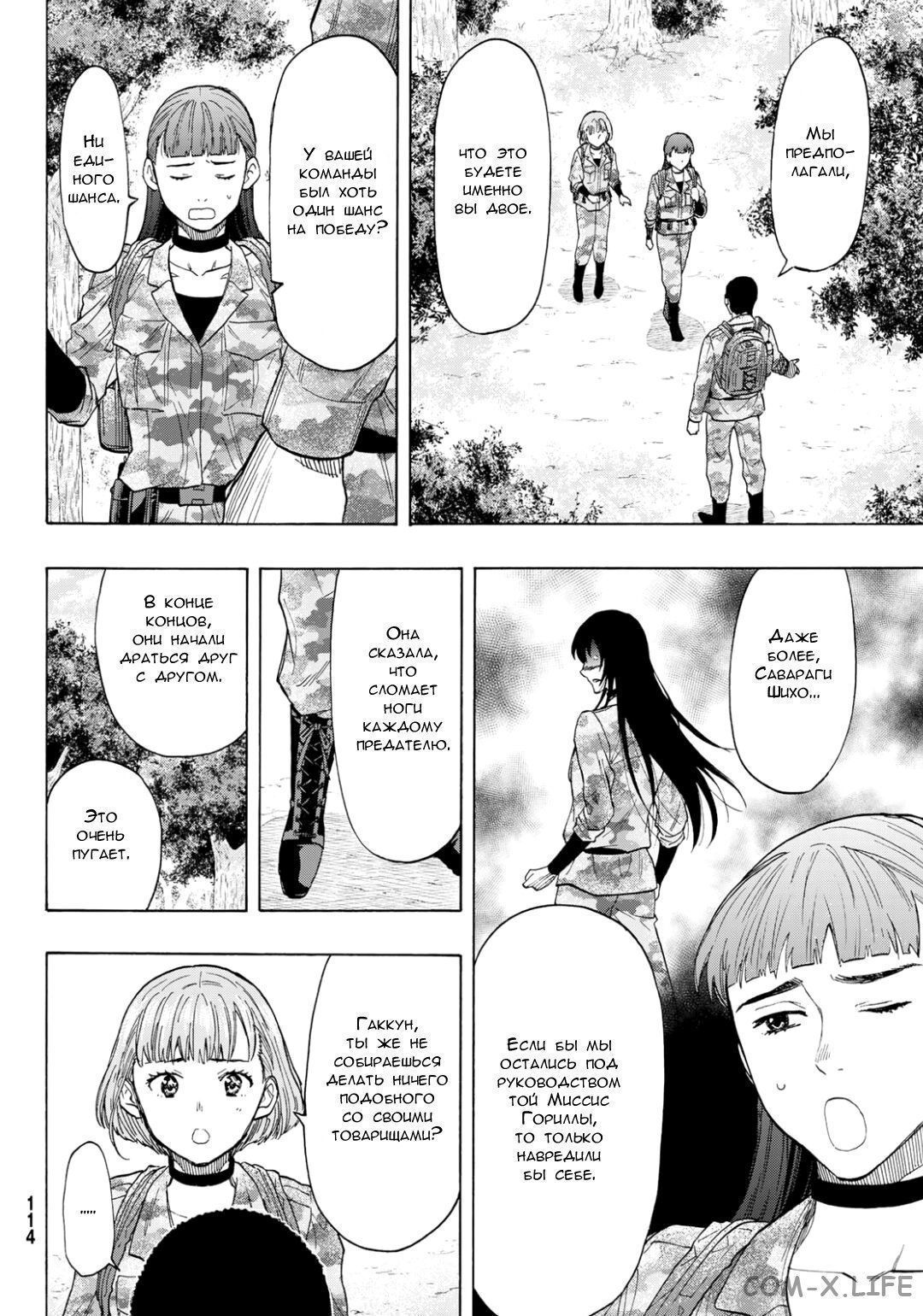 Read Игра друзей Manga Online