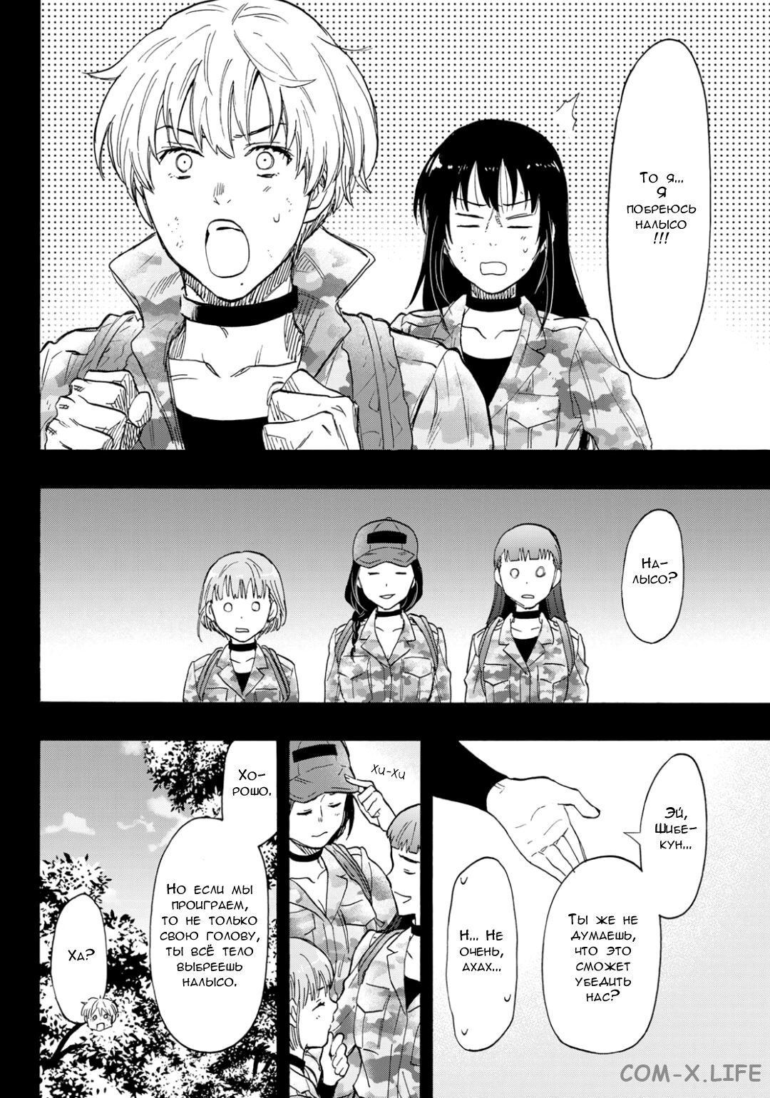 Read Игра друзей Manga Online