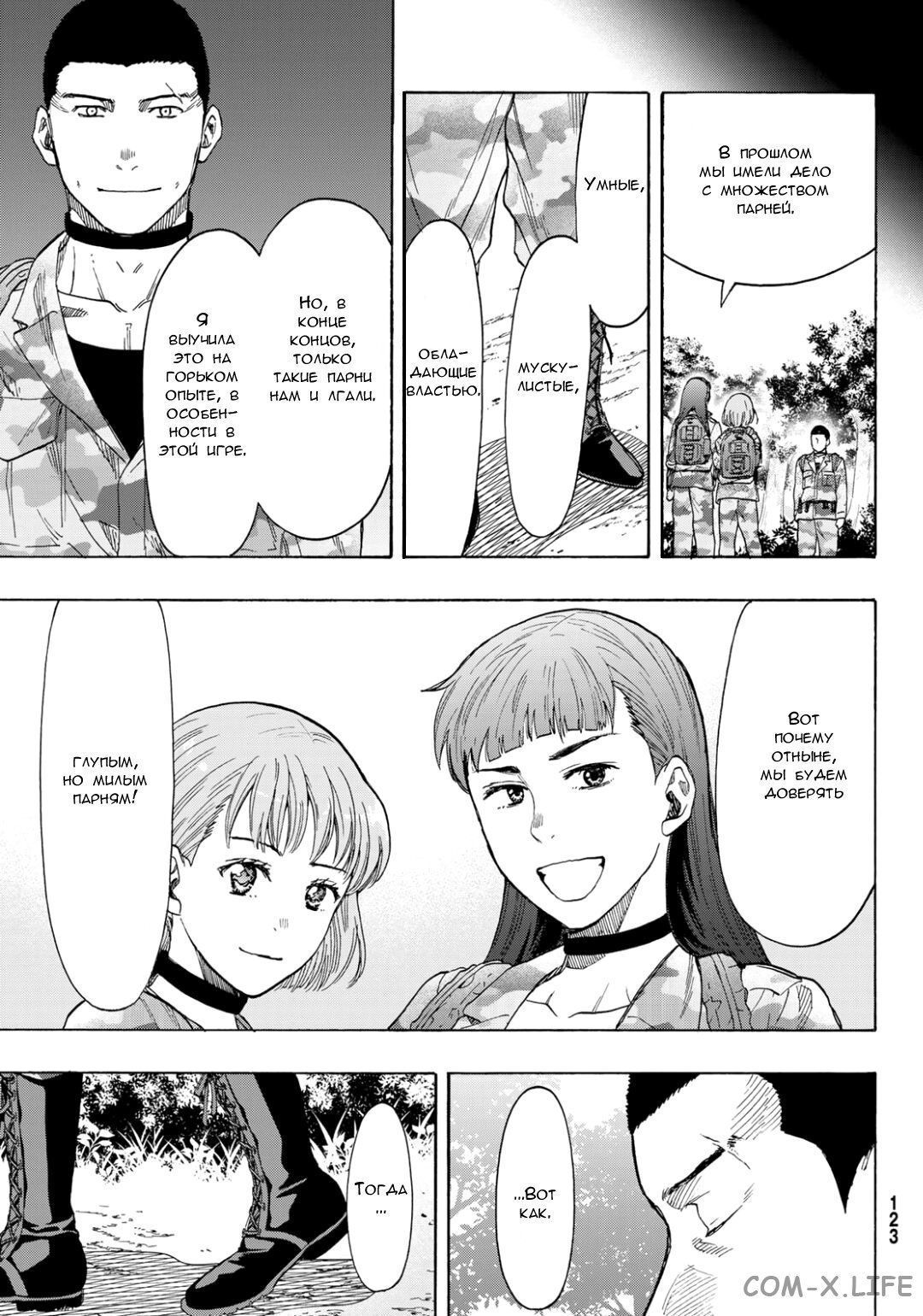 Read Игра друзей Manga Online