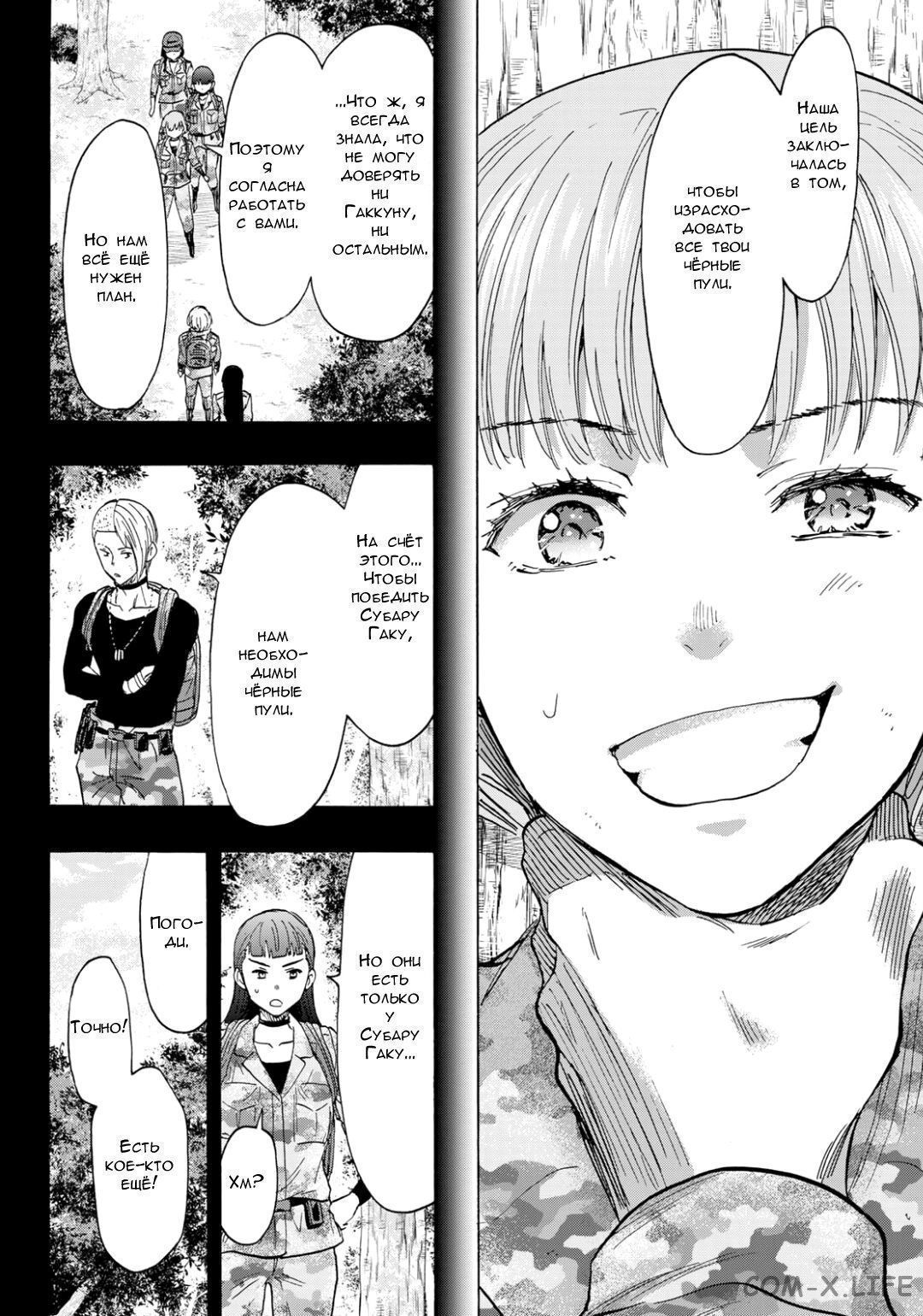 Read Игра друзей Manga Online