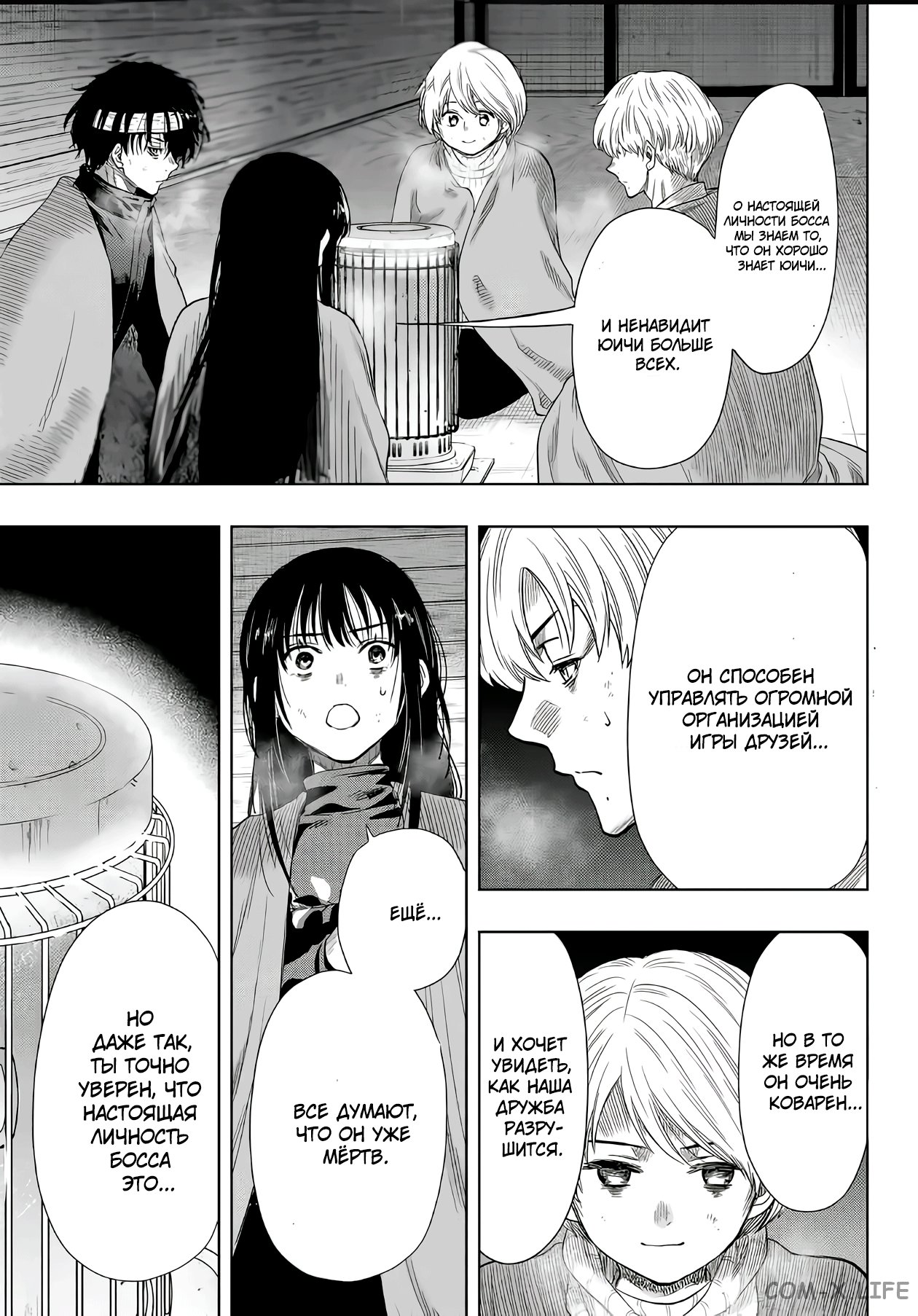 Read Игра друзей Manga Online