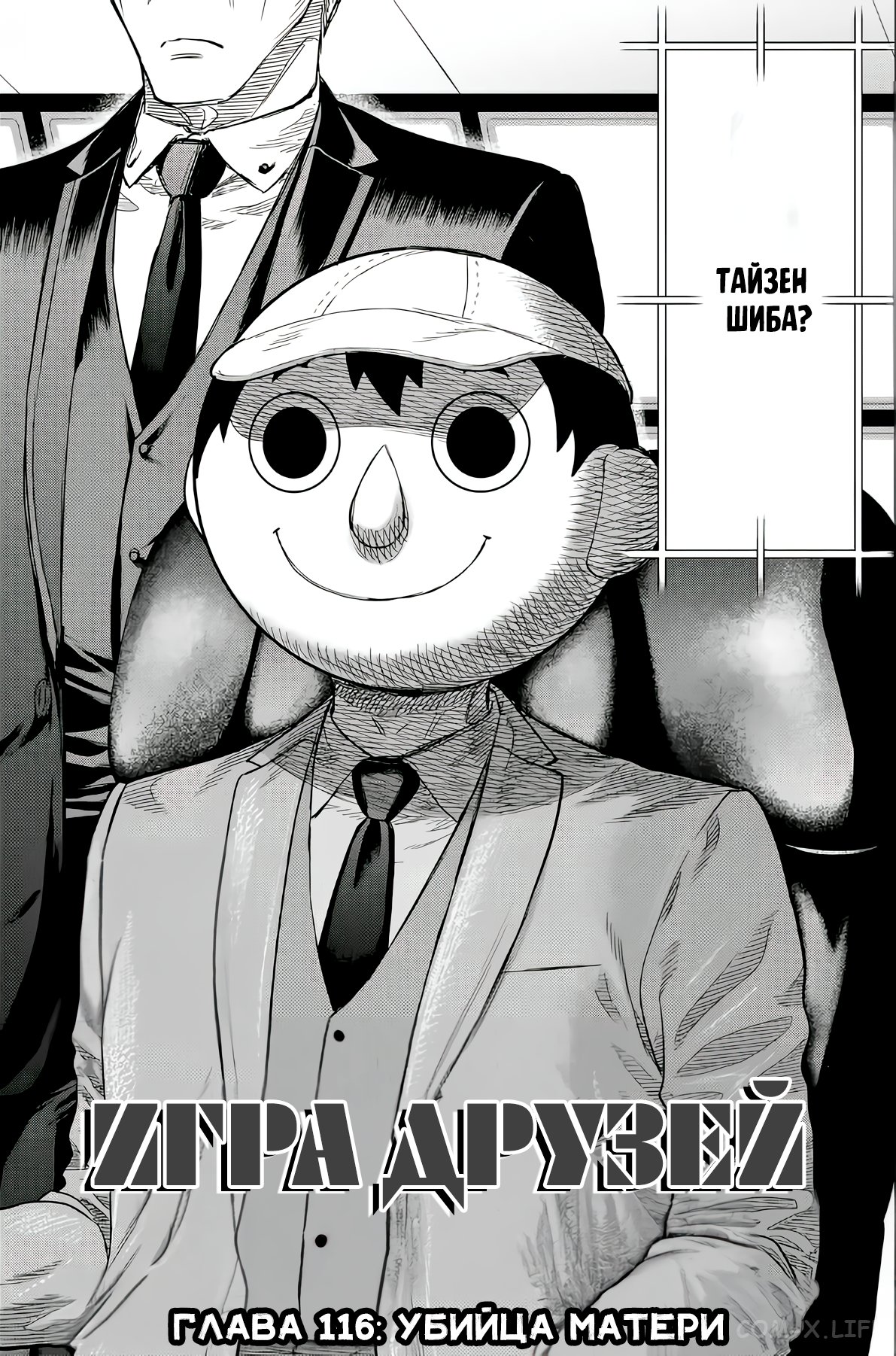 Read Игра друзей Manga Online