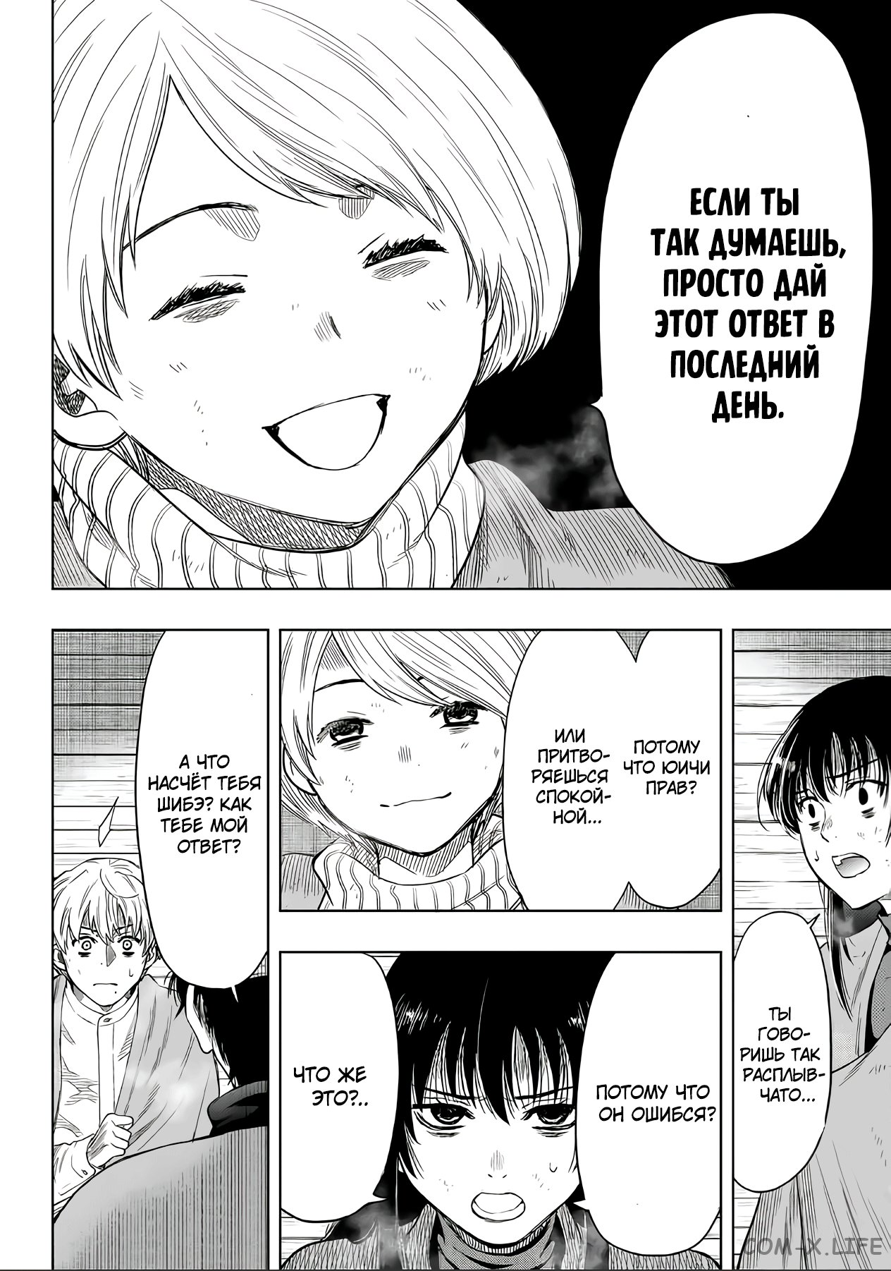 Read Игра друзей Manga Online