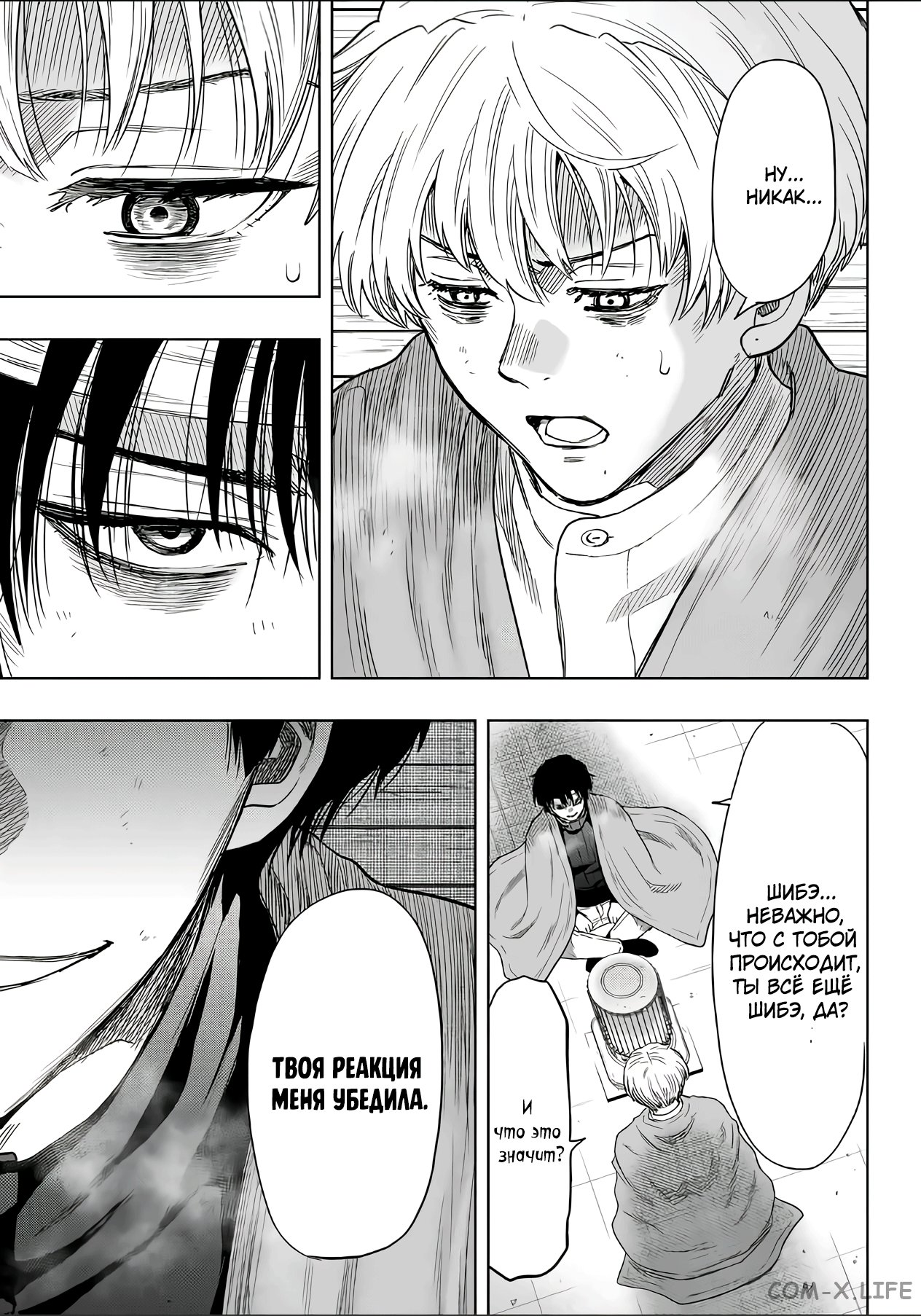 Read Игра друзей Manga Online
