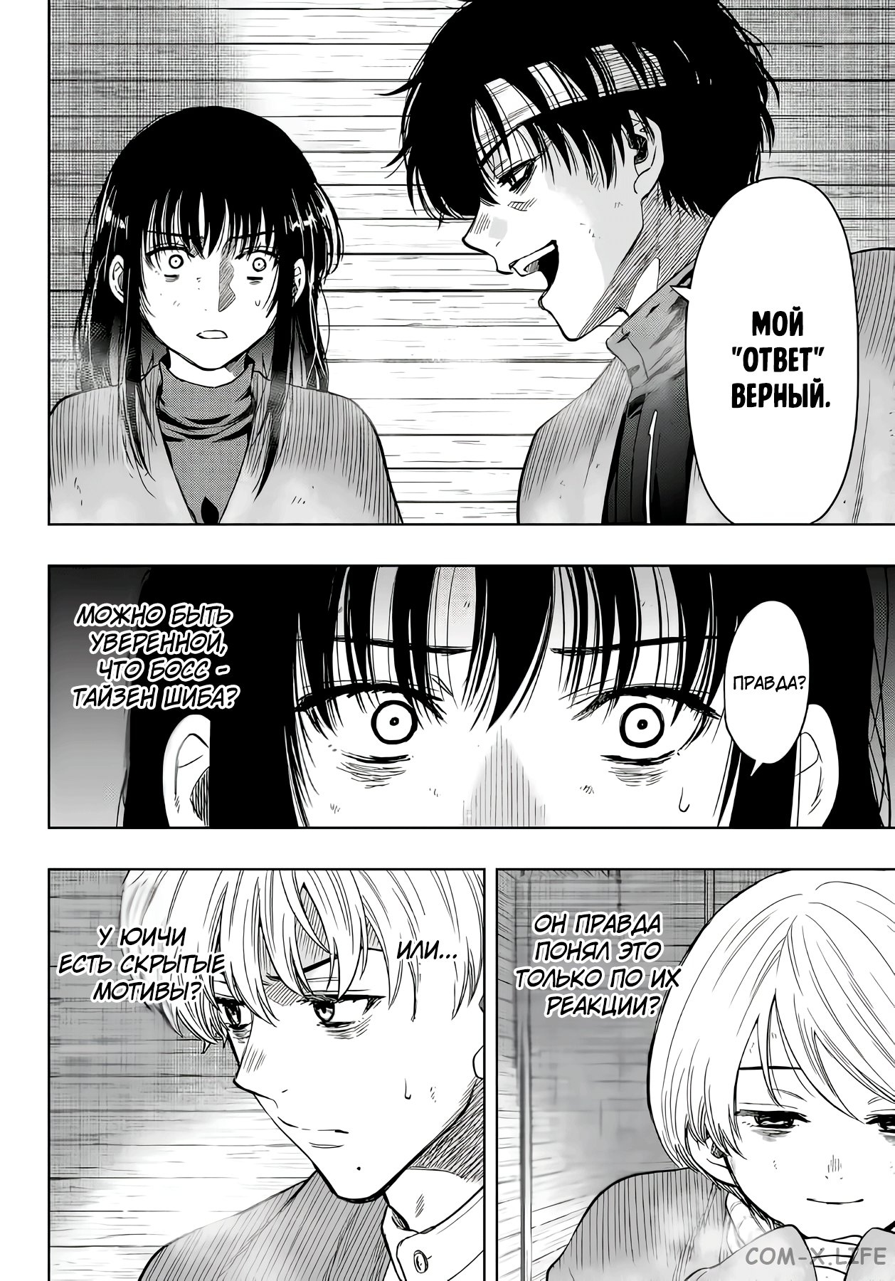Read Игра друзей Manga Online