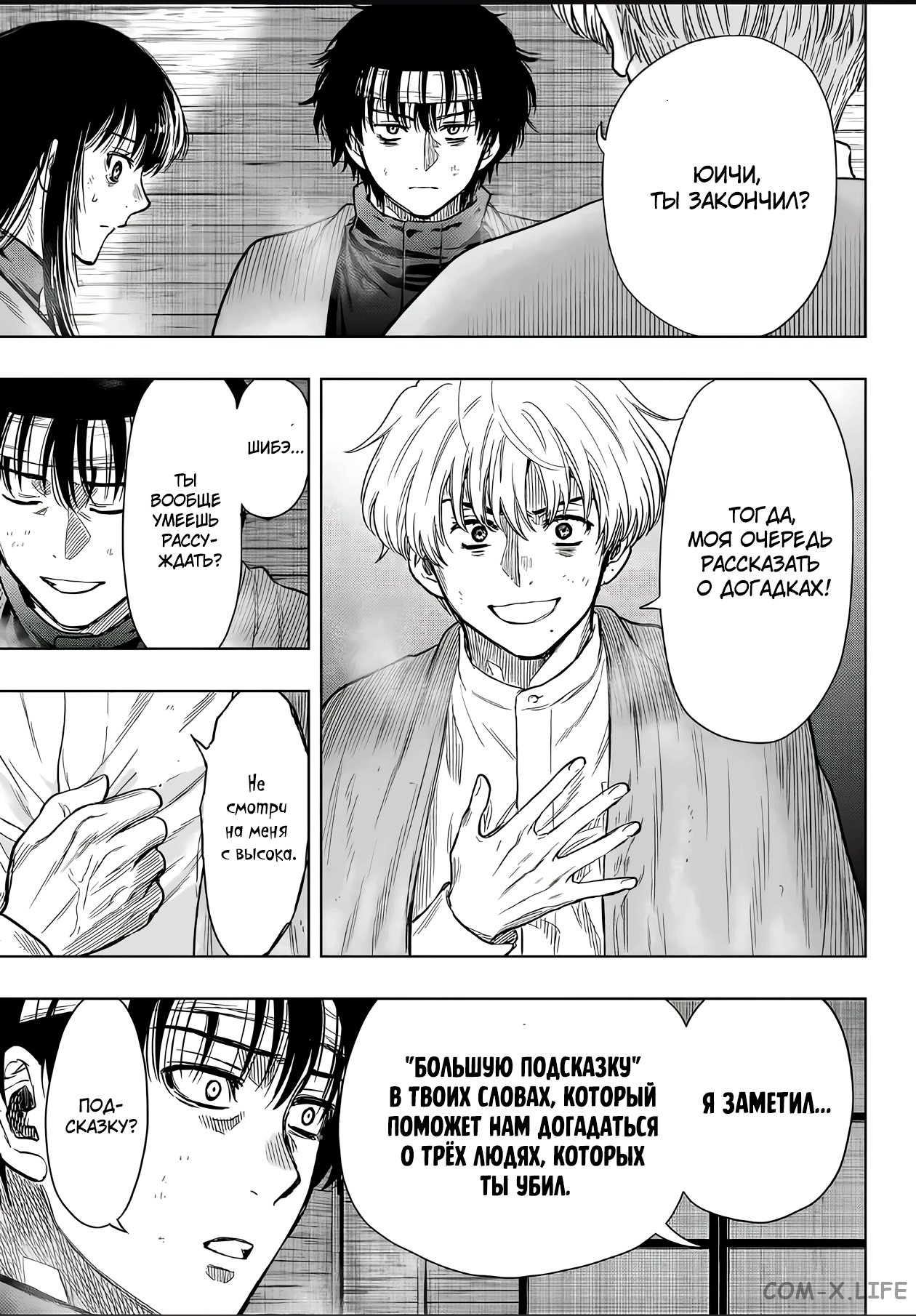 Read Игра друзей Manga Online