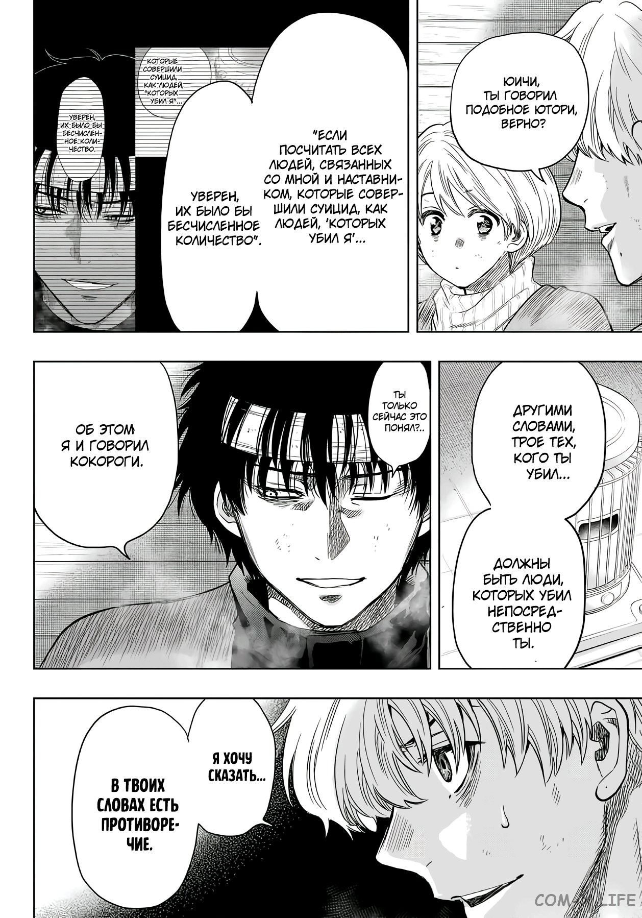 Read Игра друзей Manga Online