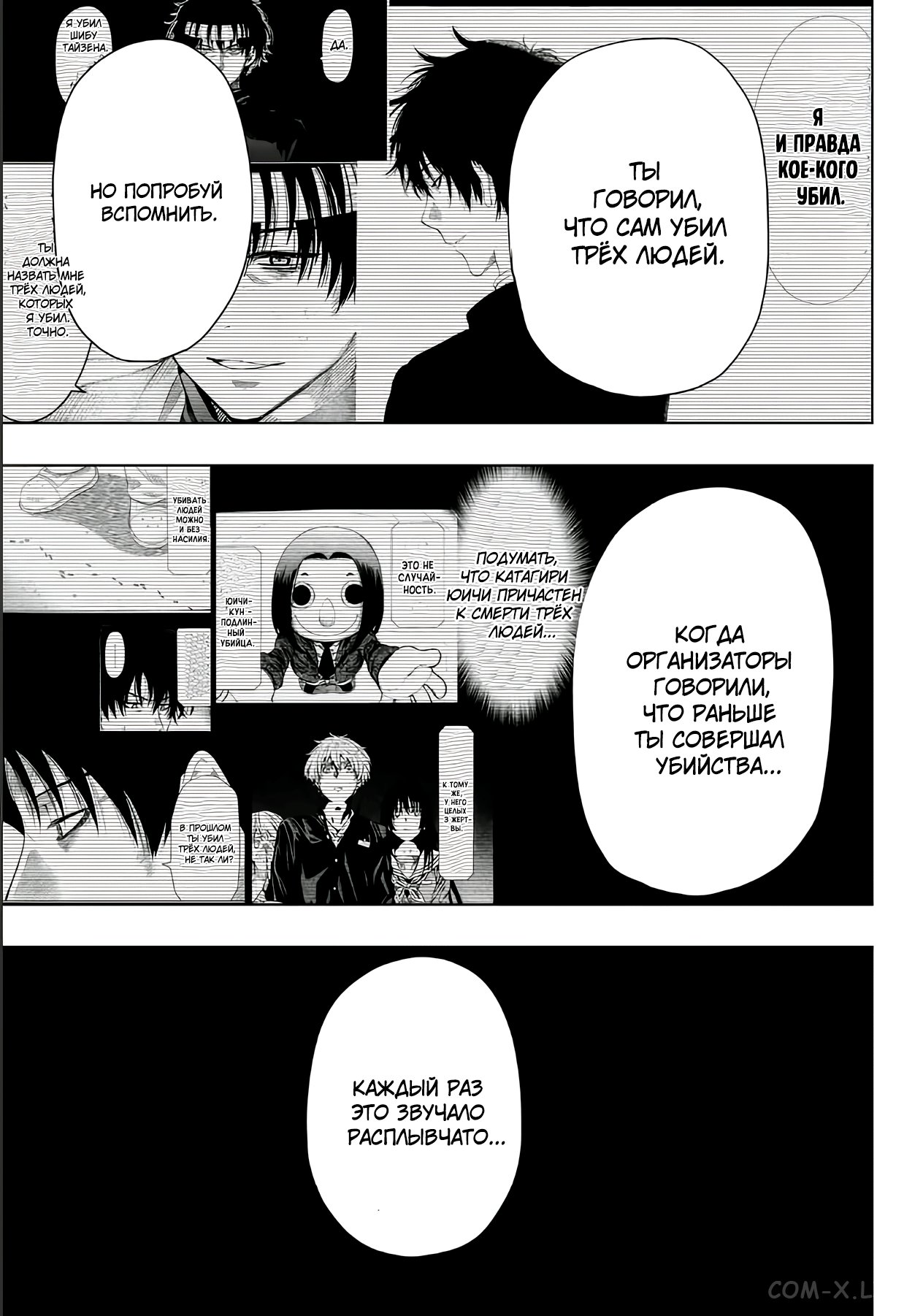 Read Игра друзей Manga Online