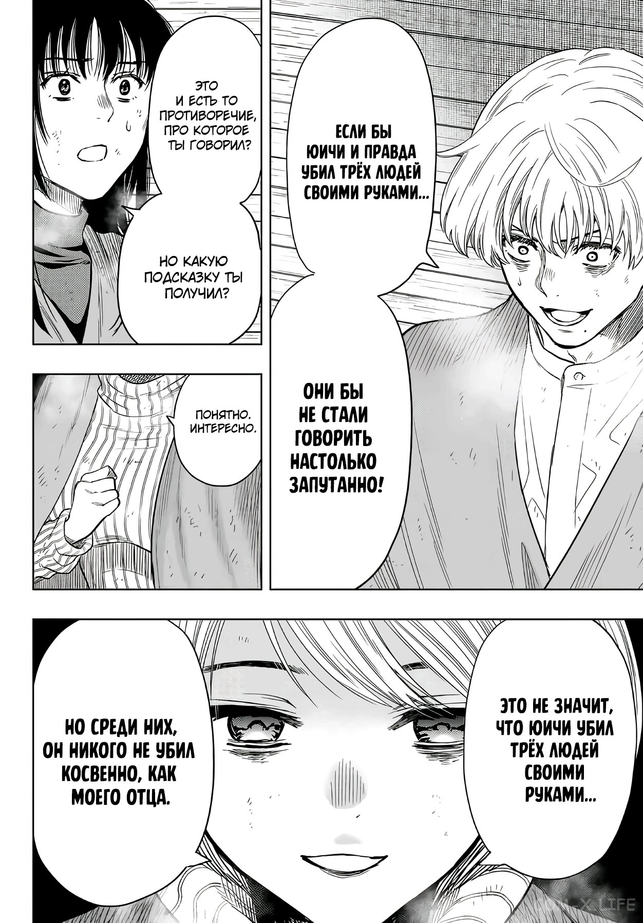 Read Игра друзей Manga Online