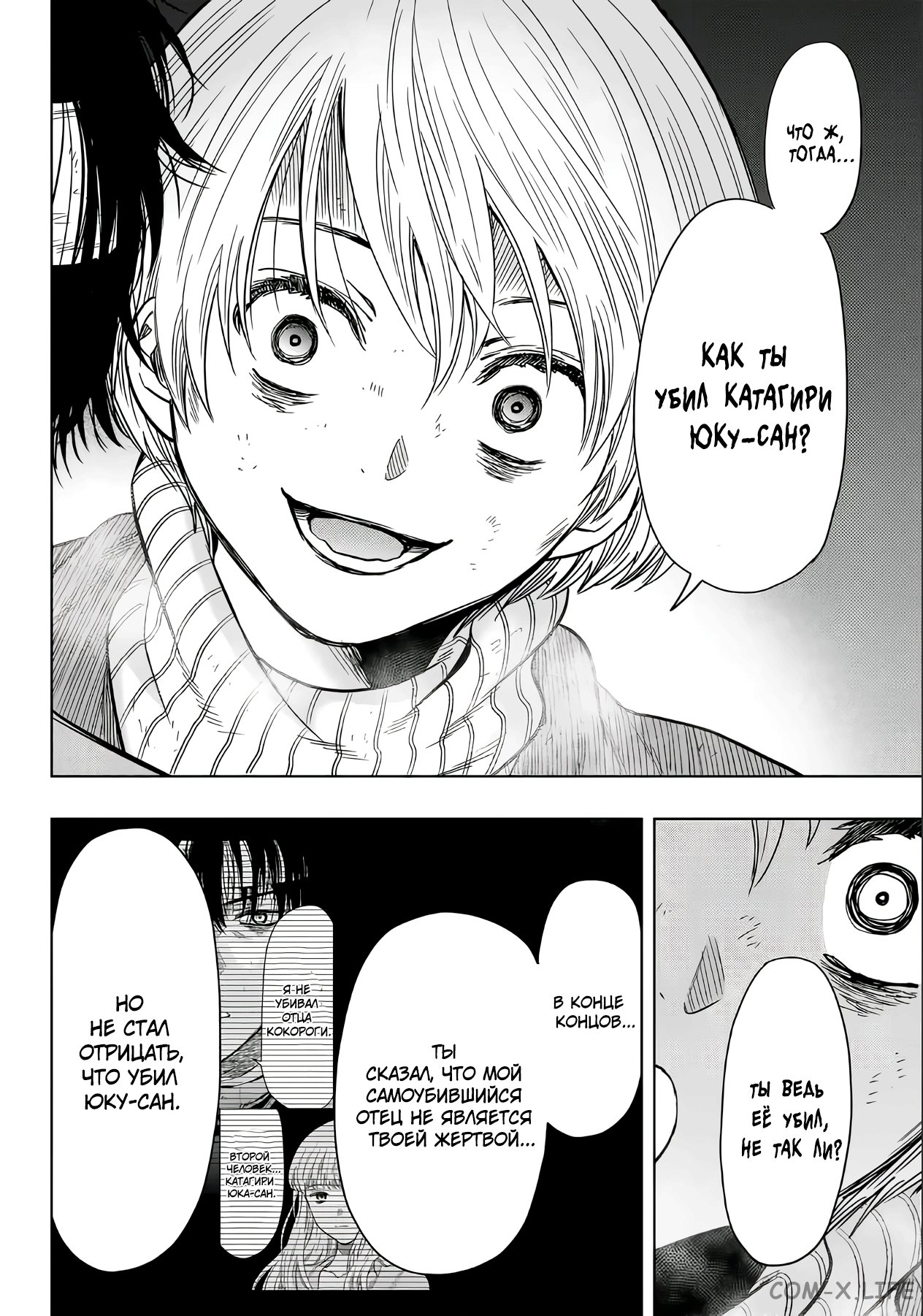 Read Игра друзей Manga Online