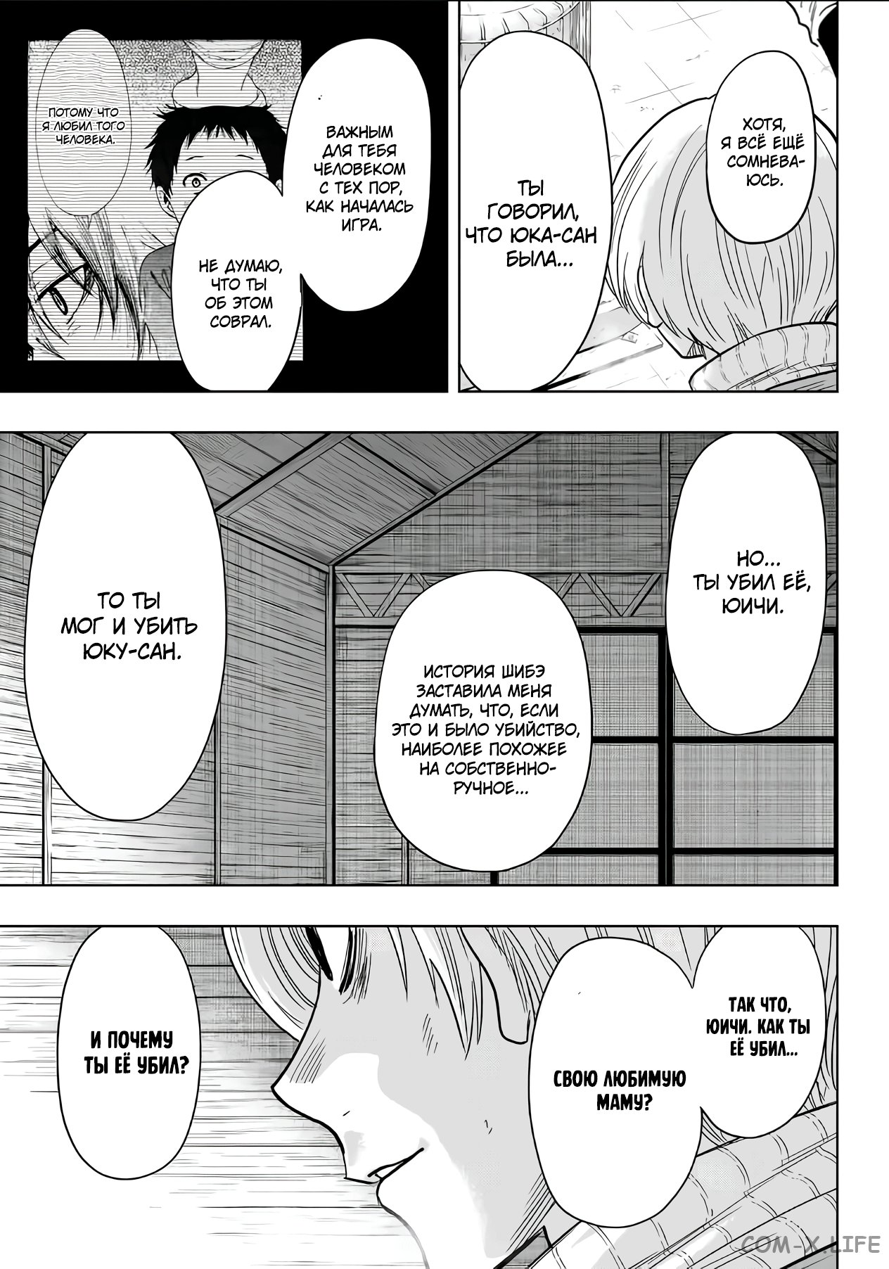 Read Игра друзей Manga Online