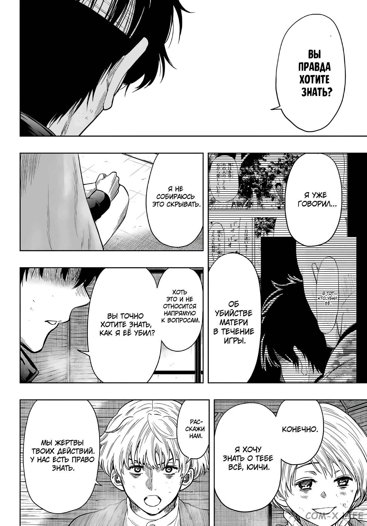 Read Игра друзей Manga Online