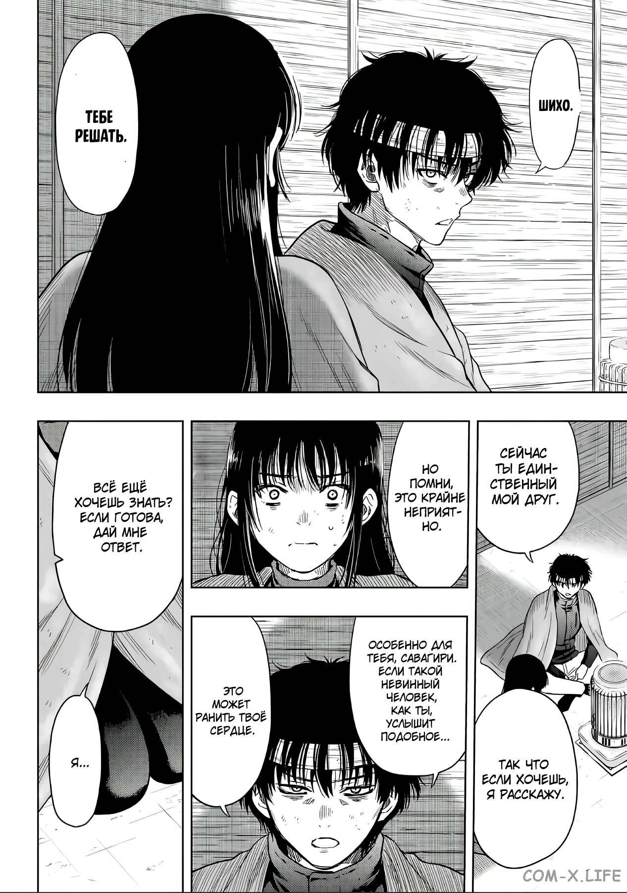 Read Игра друзей Manga Online