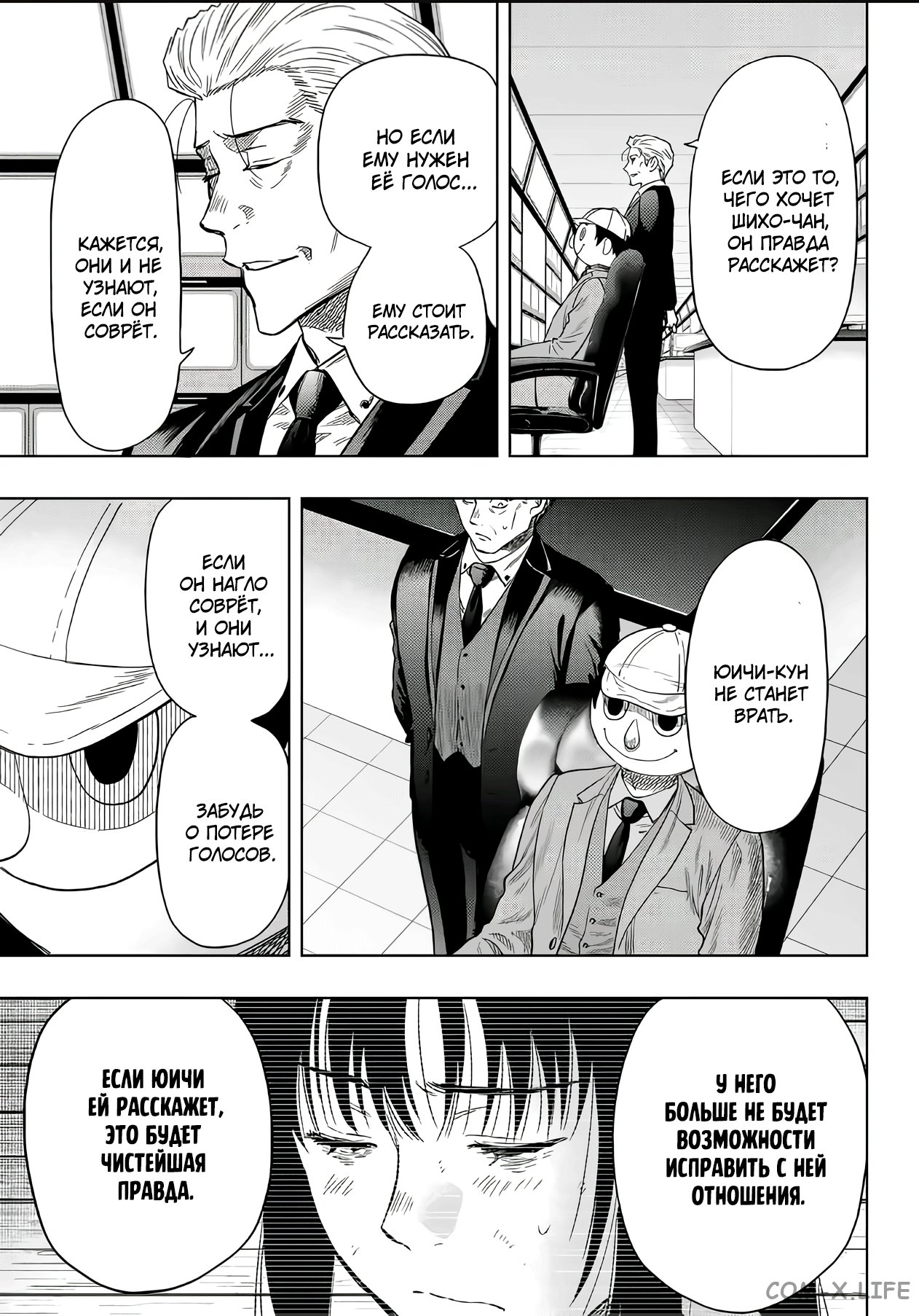 Read Игра друзей Manga Online