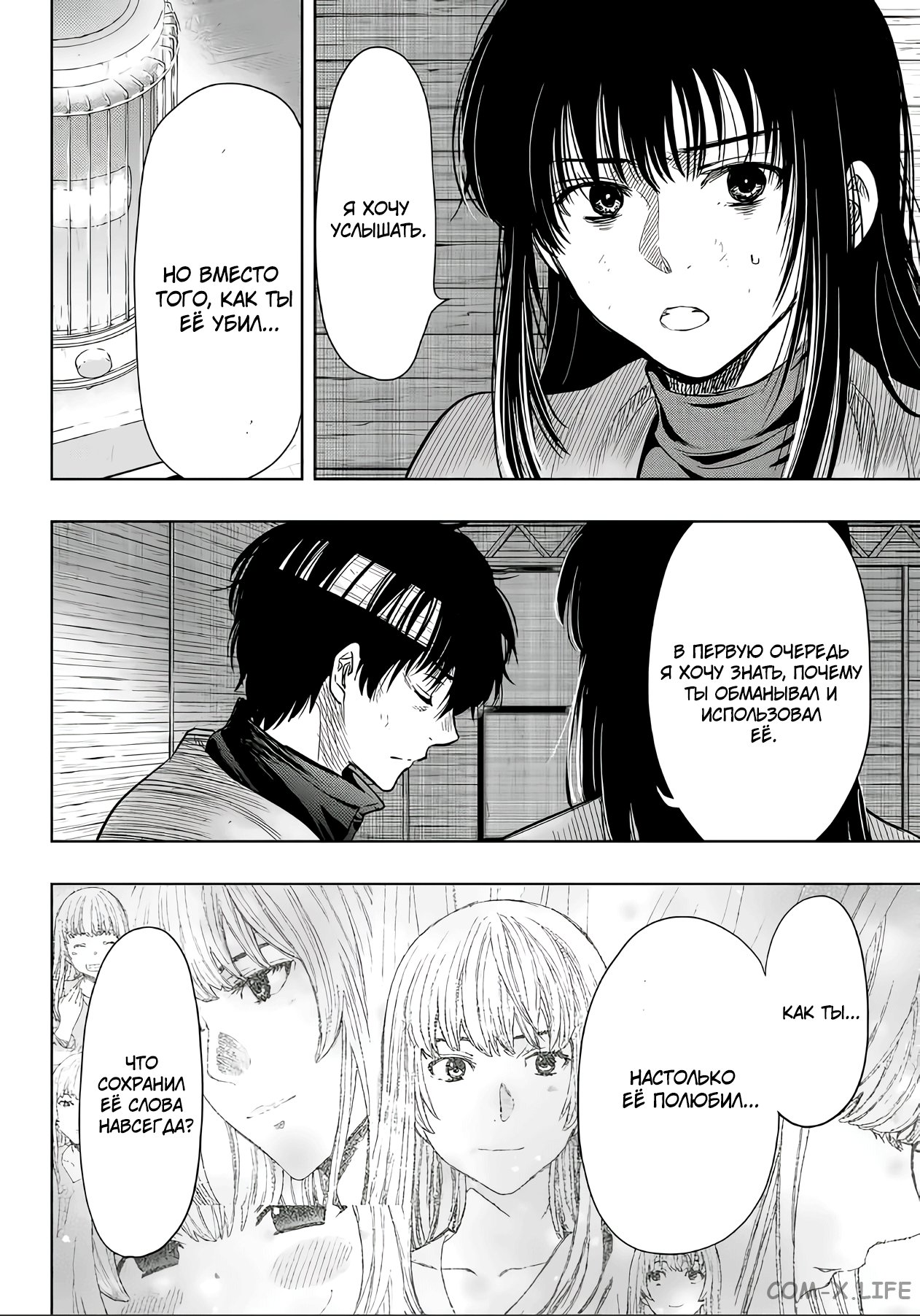 Read Игра друзей Manga Online