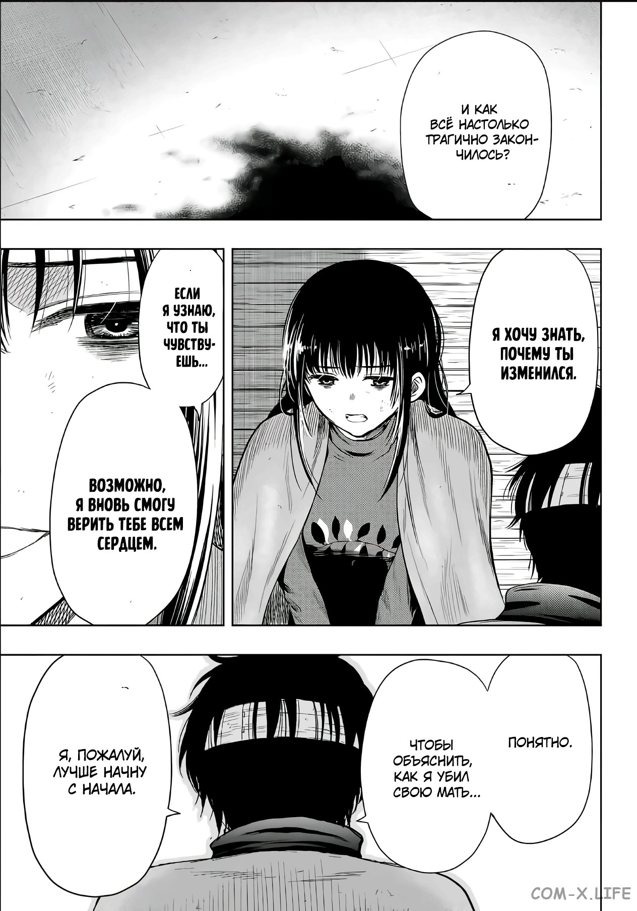 Read Игра друзей Manga Online