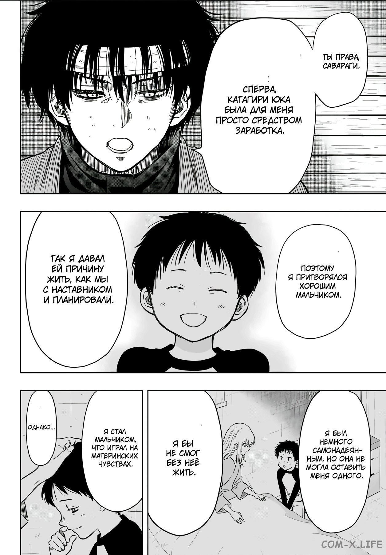 Read Игра друзей Manga Online