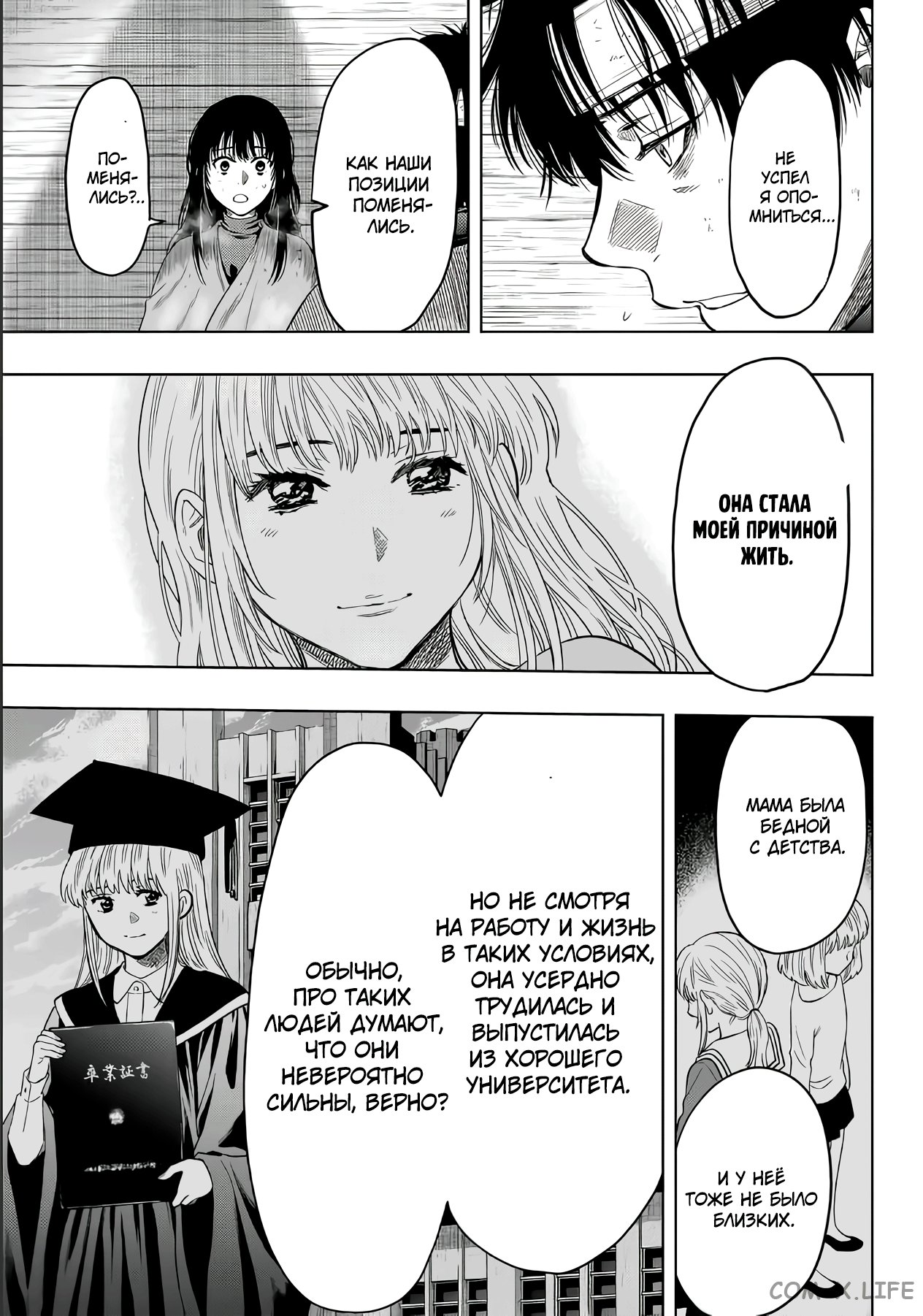 Read Игра друзей Manga Online