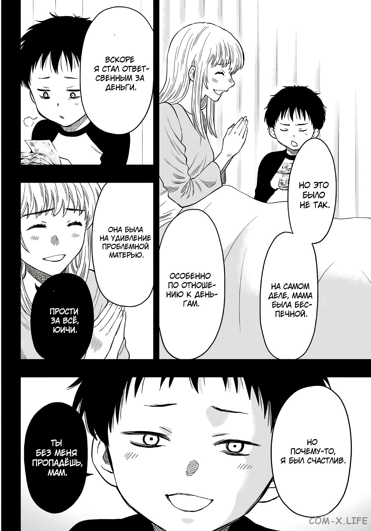 Read Игра друзей Manga Online