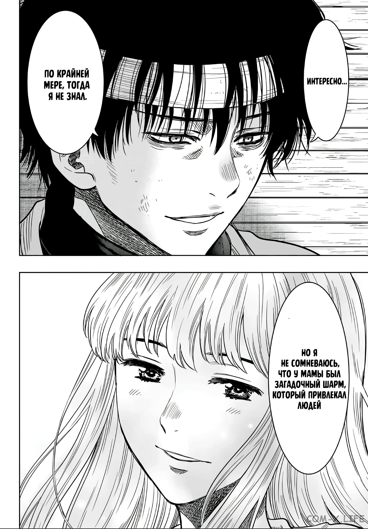 Read Игра друзей Manga Online
