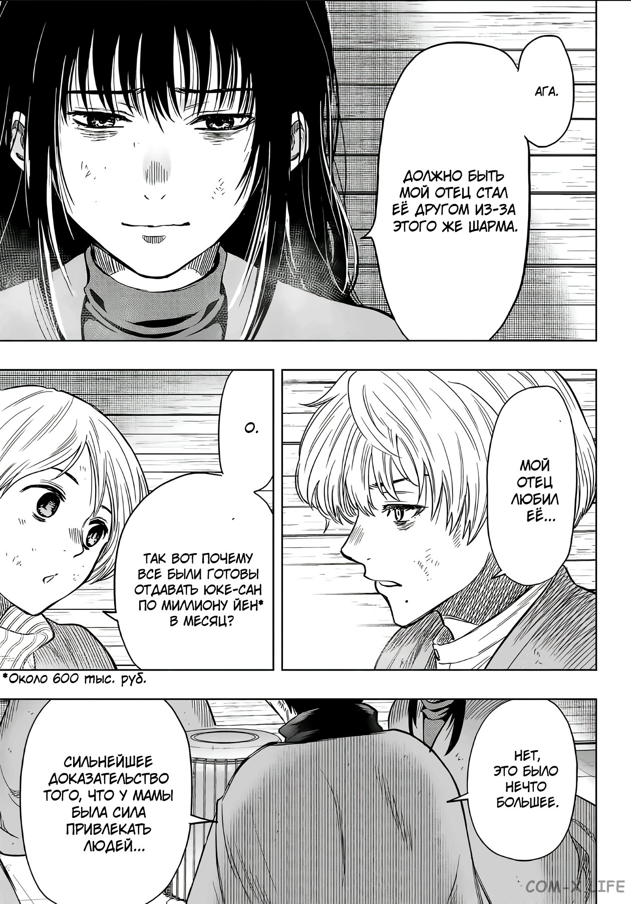 Read Игра друзей Manga Online