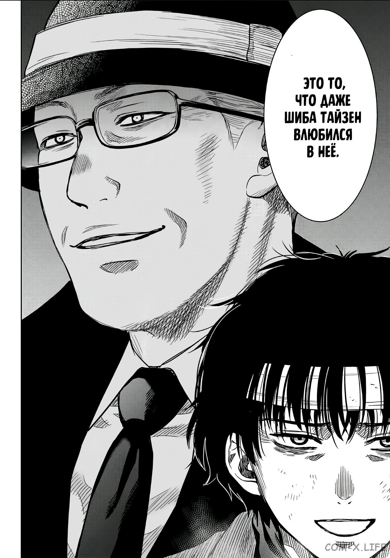 Read Игра друзей Manga Online