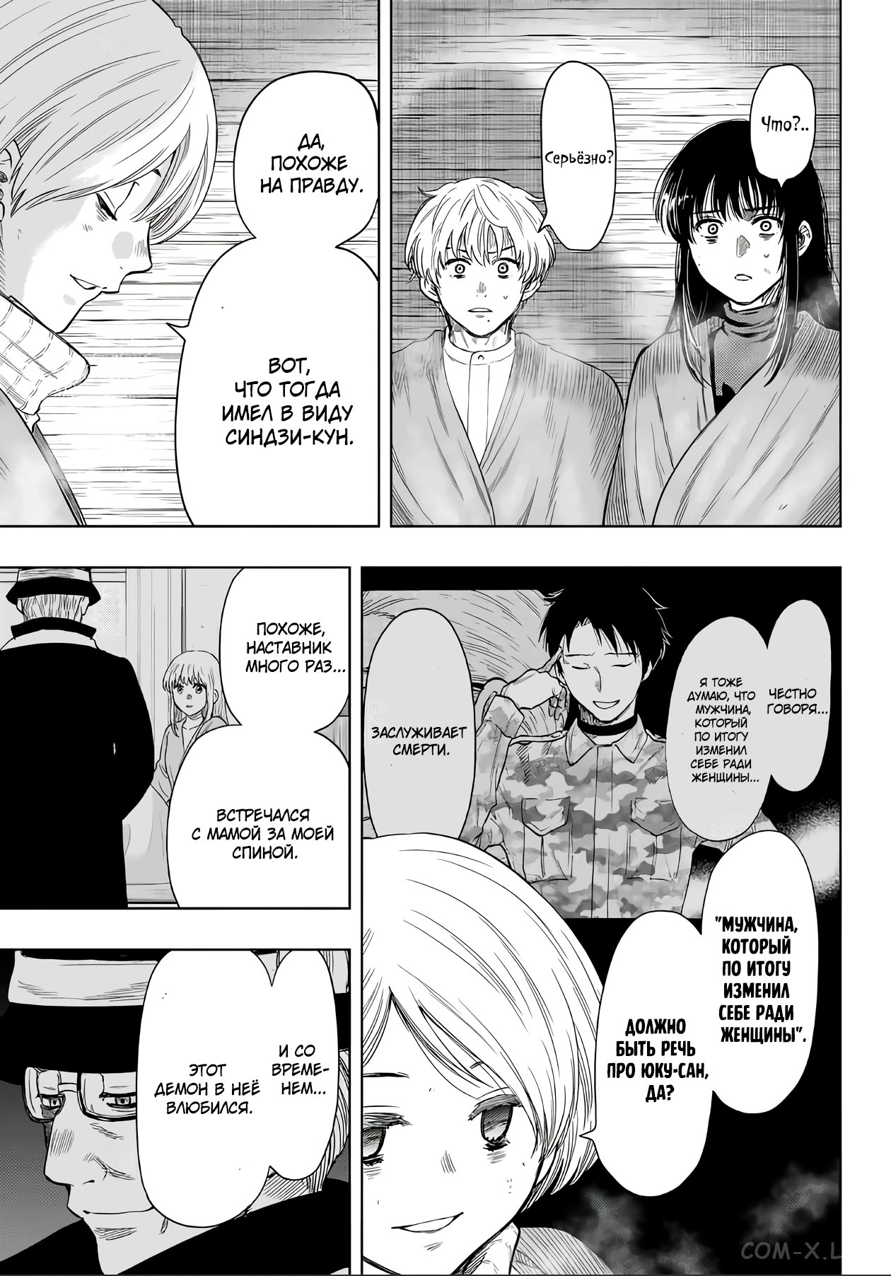 Read Игра друзей Manga Online