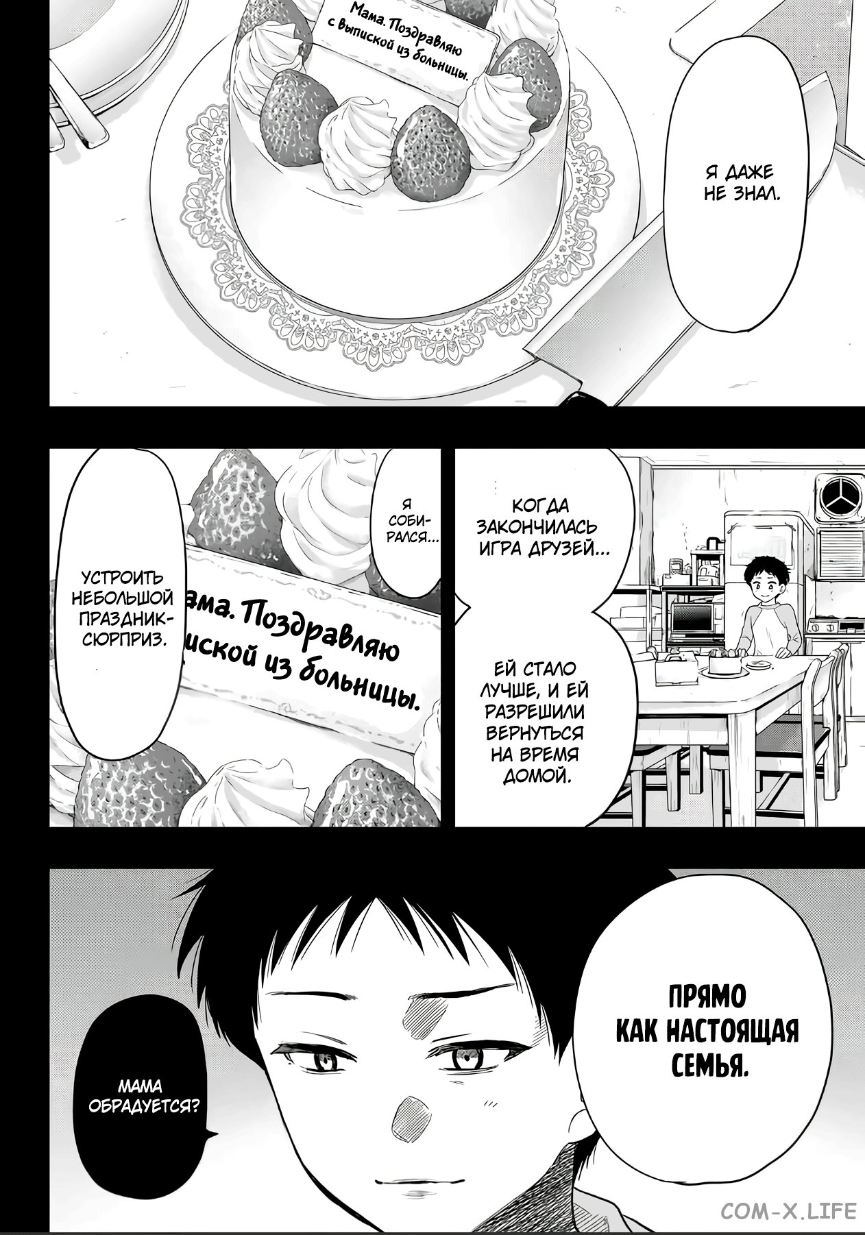 Read Игра друзей Manga Online