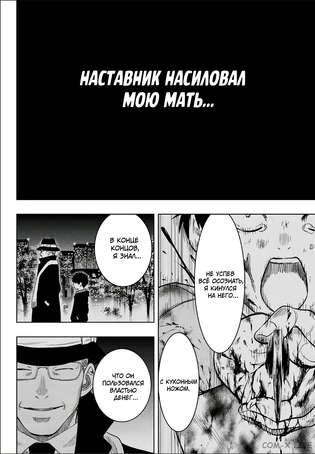 Read Игра друзей Manga Online