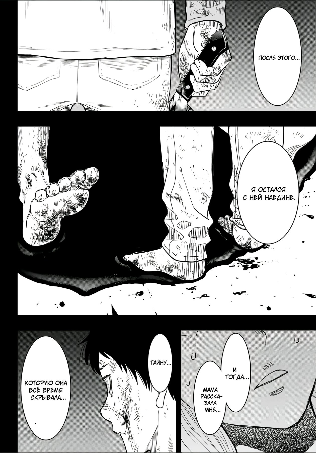 Read Игра друзей Manga Online