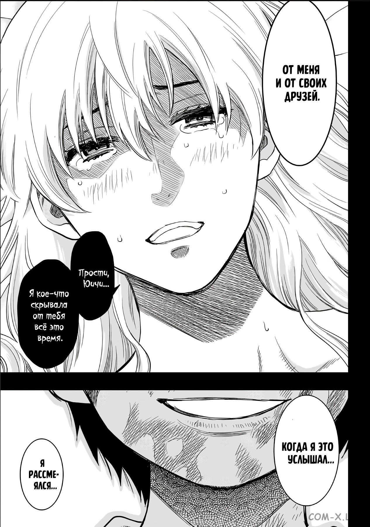Read Игра друзей Manga Online