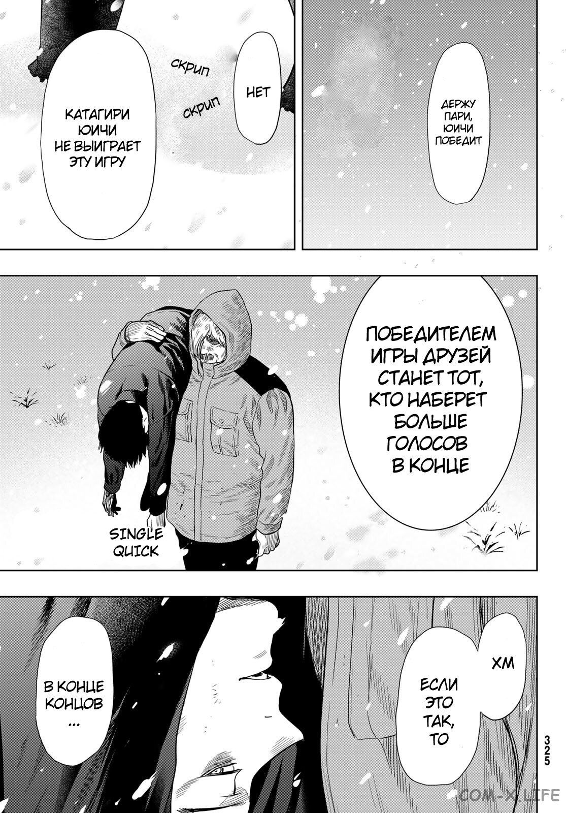 Read Игра друзей Manga Online