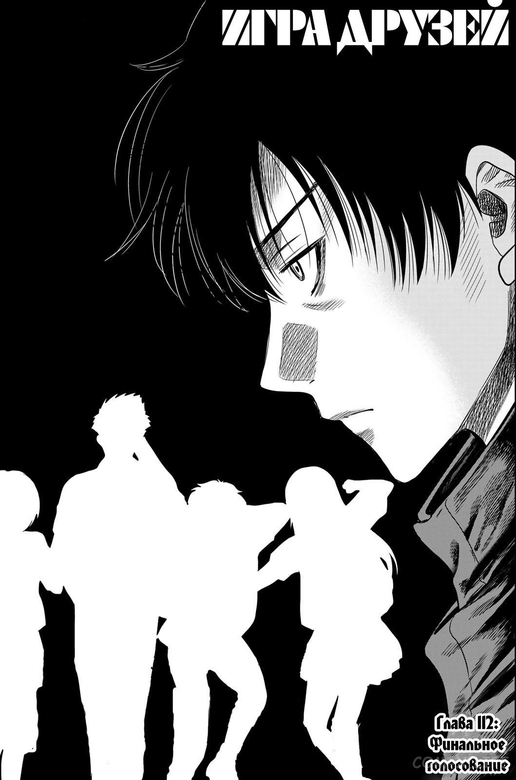 Read Игра друзей Manga Online
