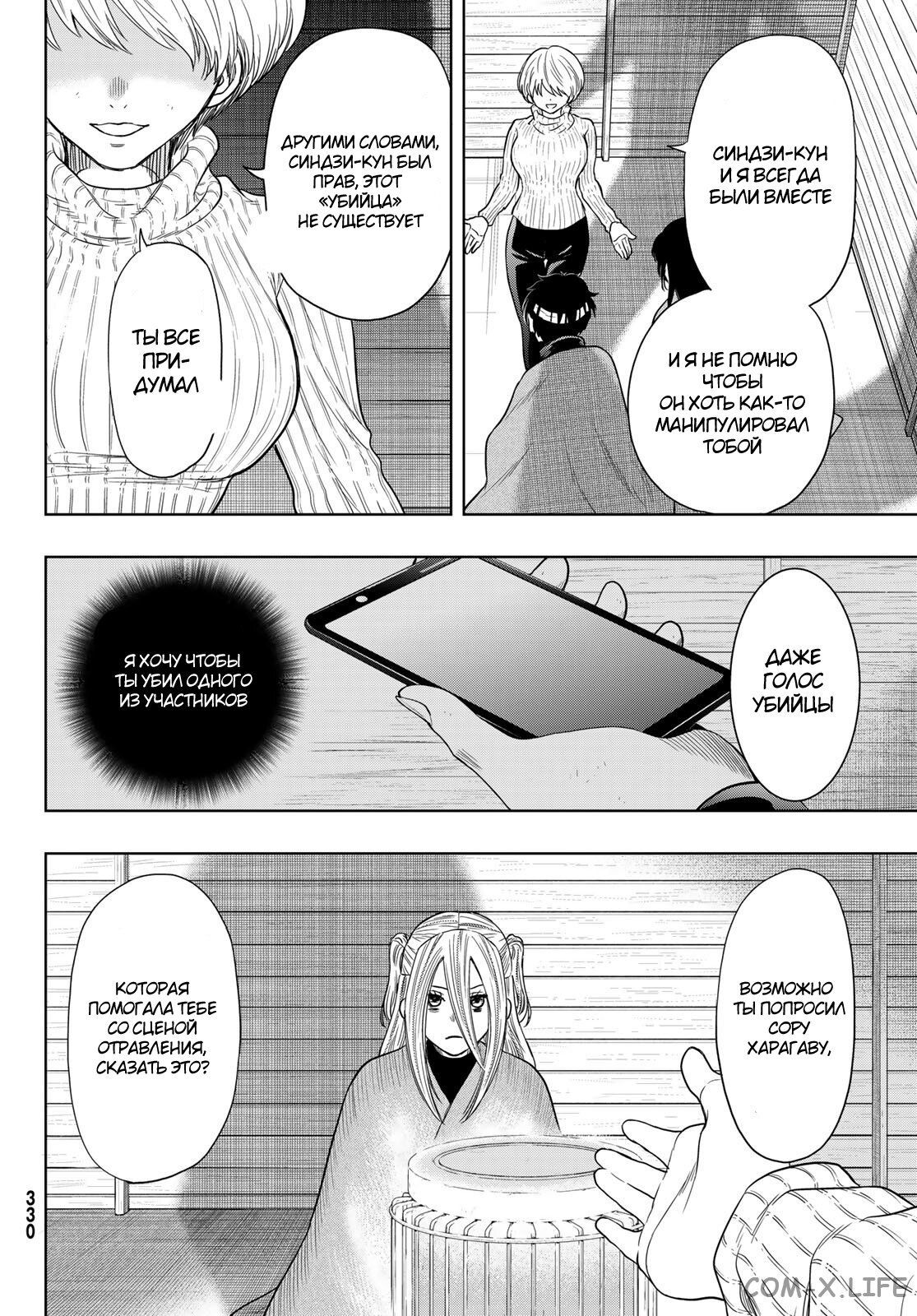 Read Игра друзей Manga Online