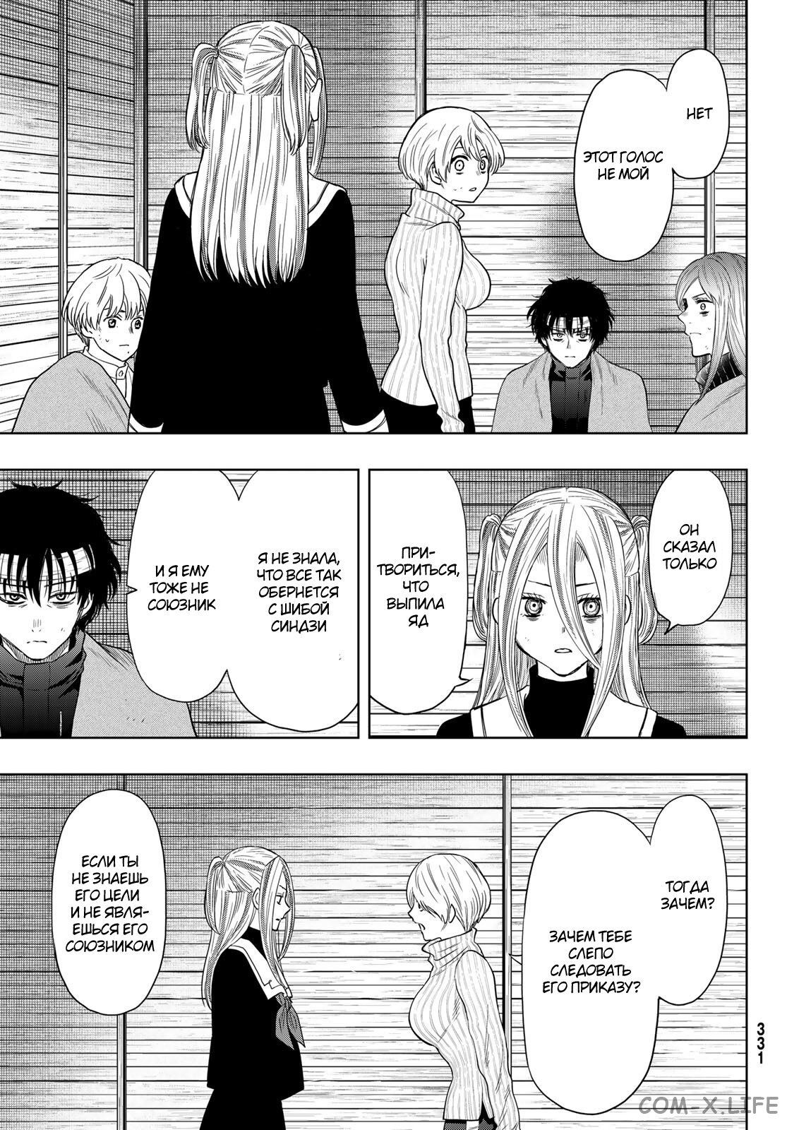 Read Игра друзей Manga Online