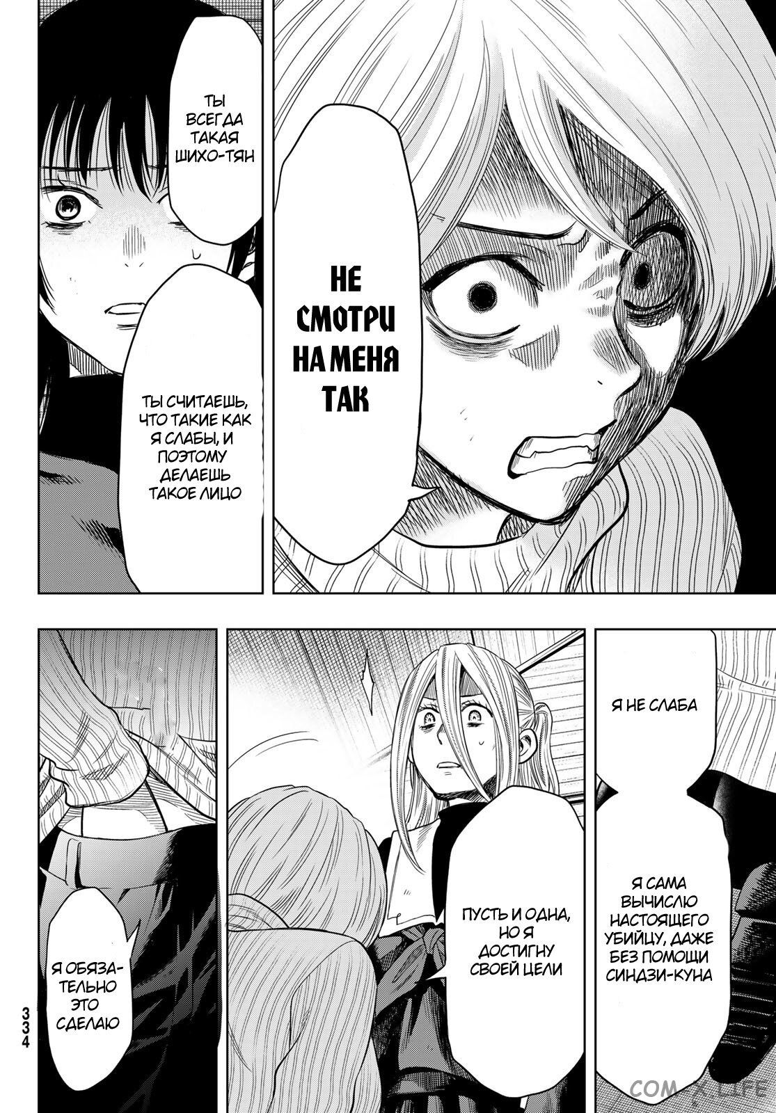 Read Игра друзей Manga Online