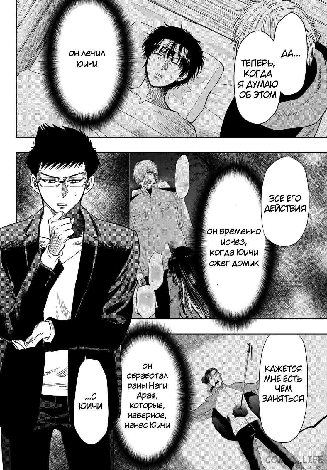 Read Игра друзей Manga Online
