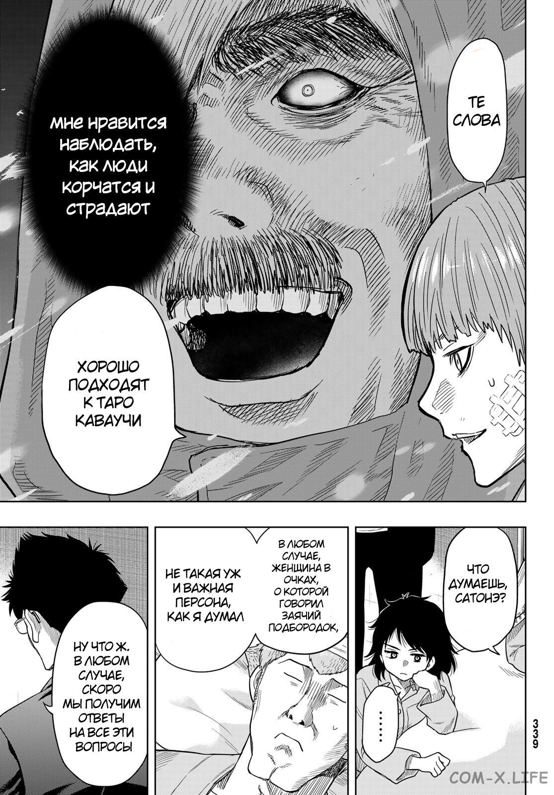 Read Игра друзей Manga Online