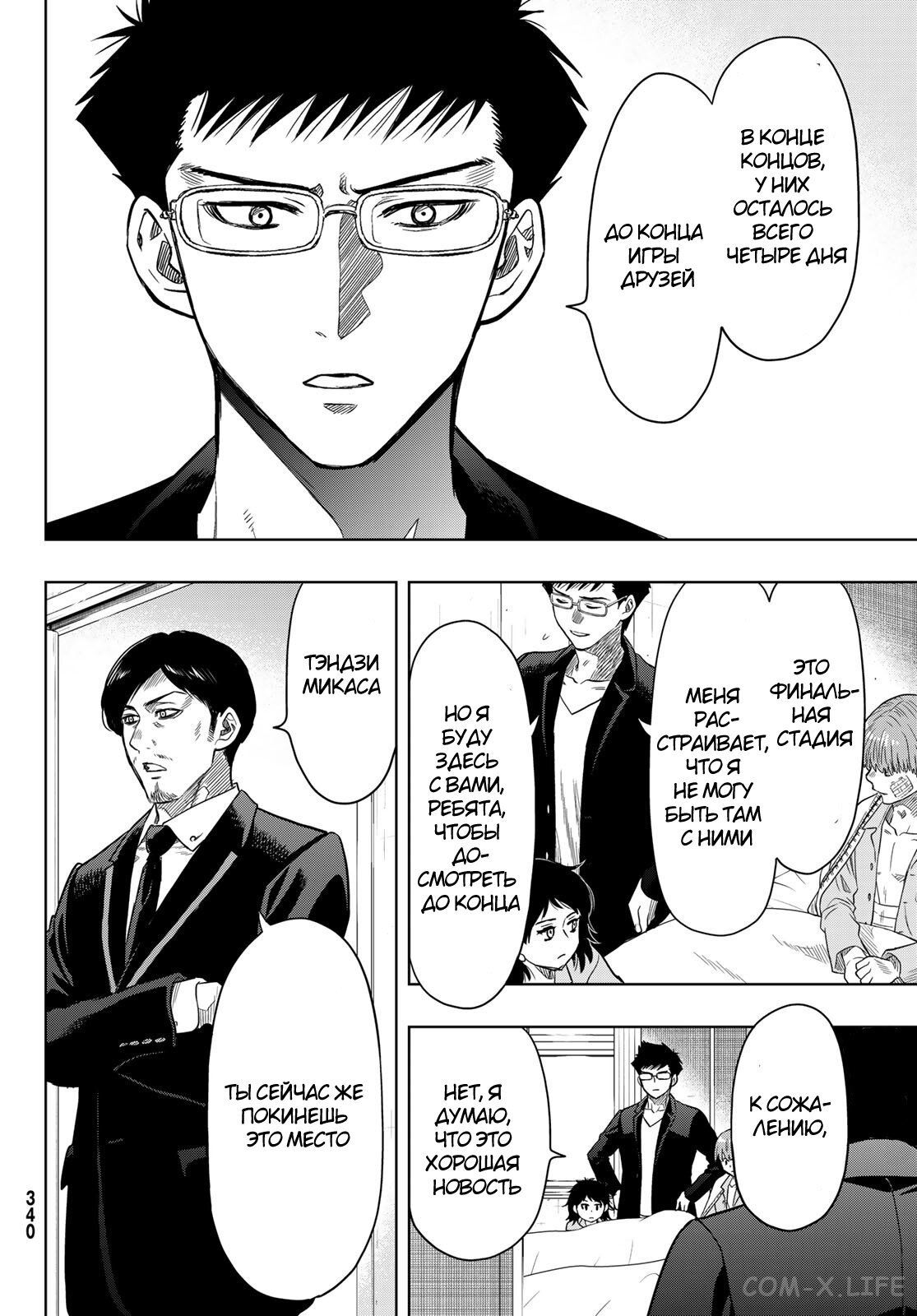 Read Игра друзей Manga Online