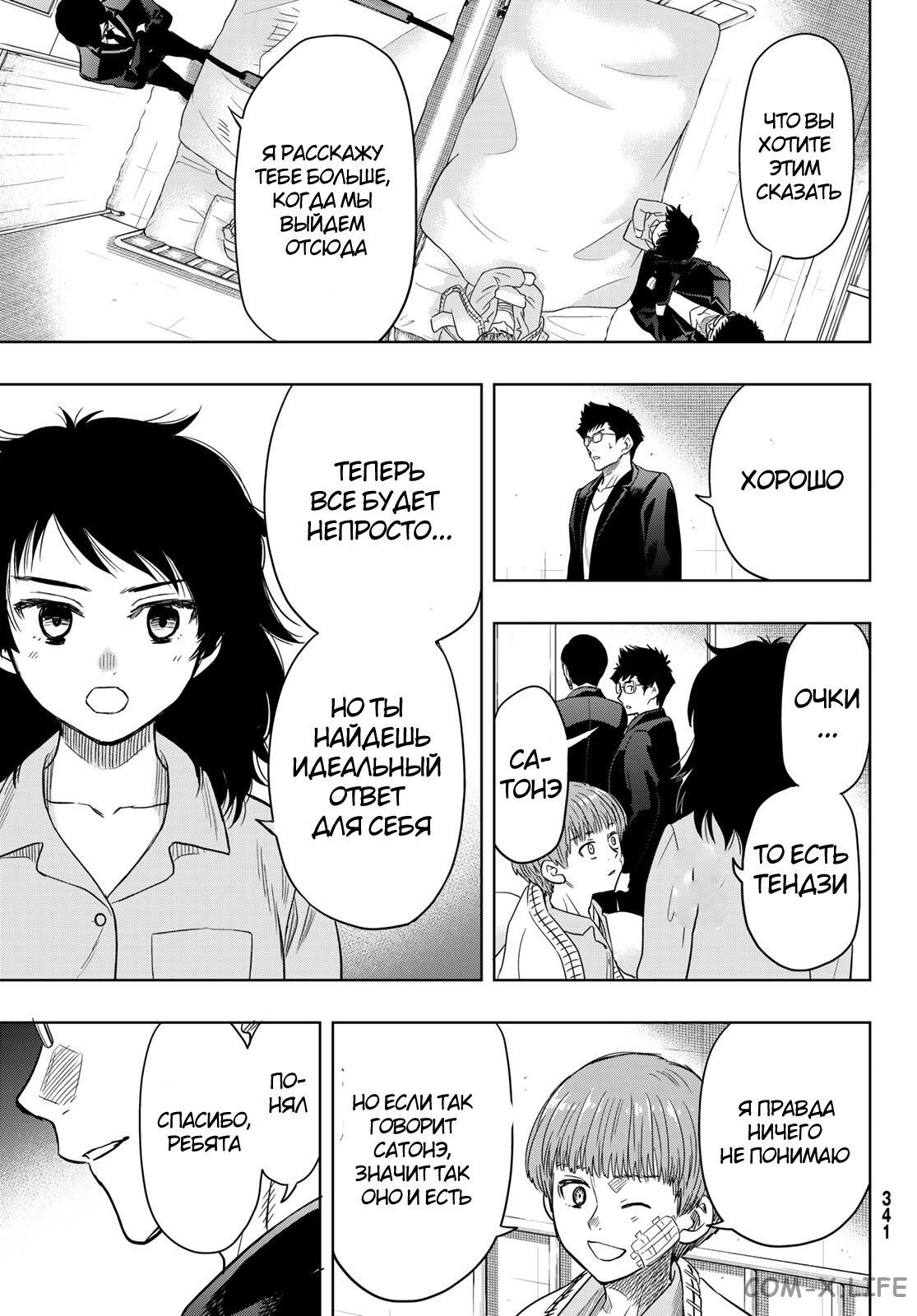 Read Игра друзей Manga Online