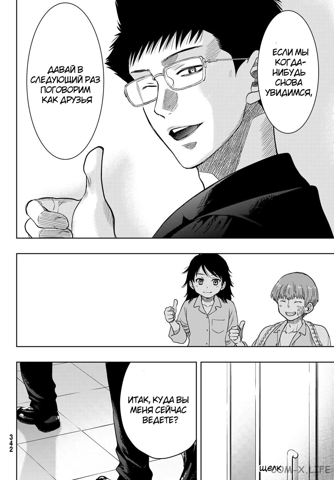 Read Игра друзей Manga Online
