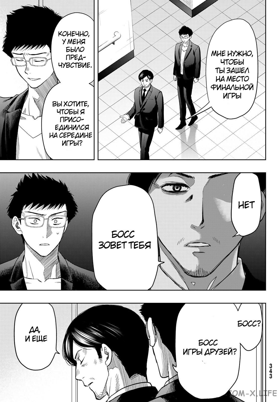 Read Игра друзей Manga Online