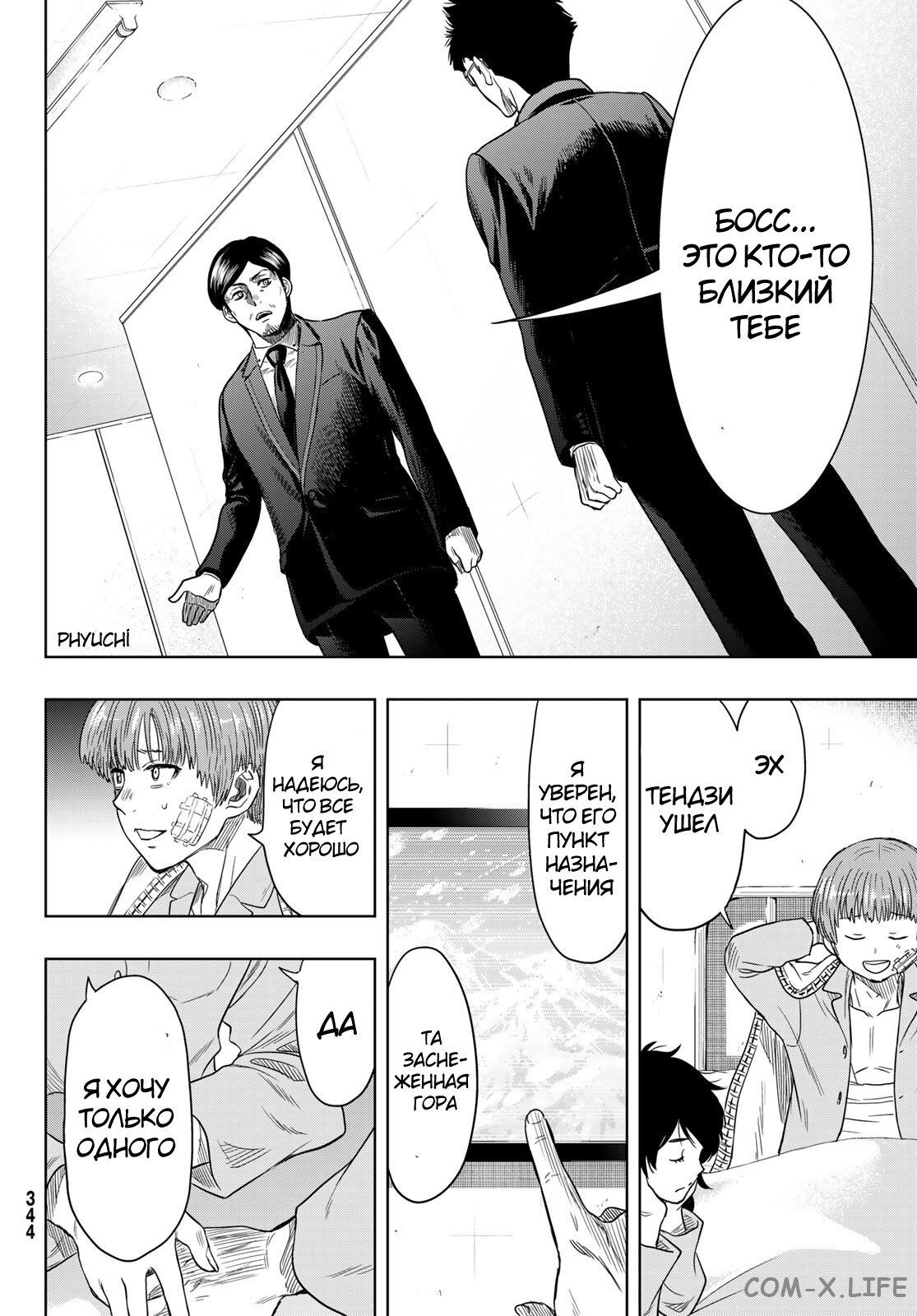 Read Игра друзей Manga Online
