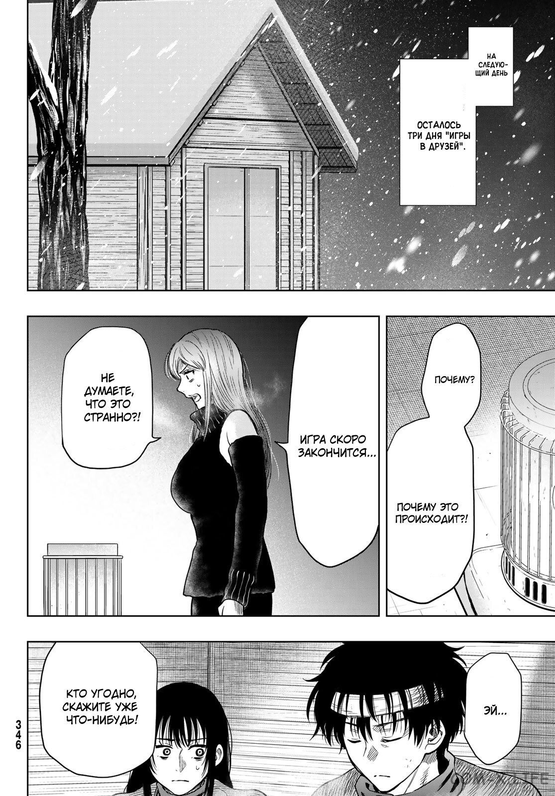Read Игра друзей Manga Online