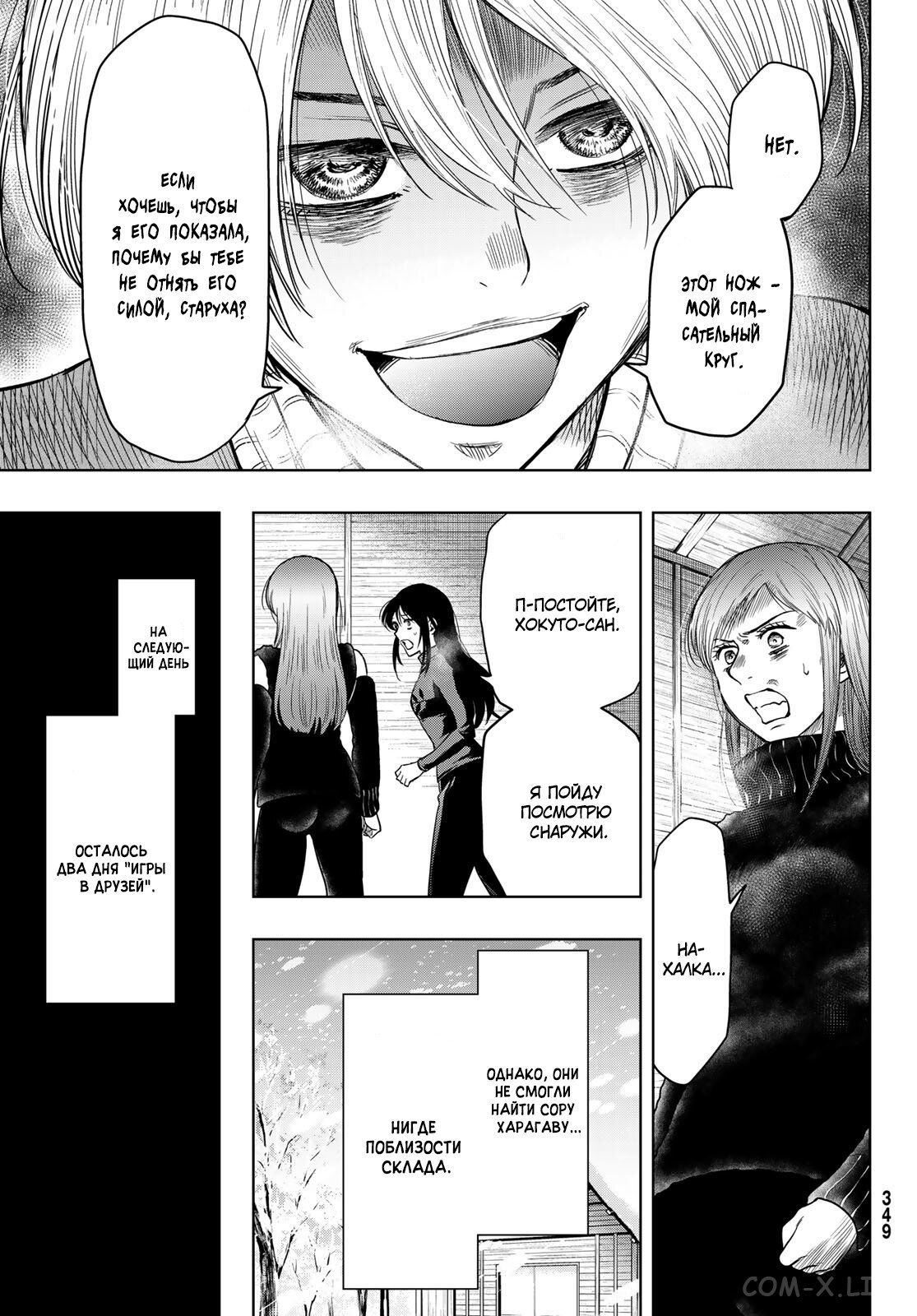 Read Игра друзей Manga Online